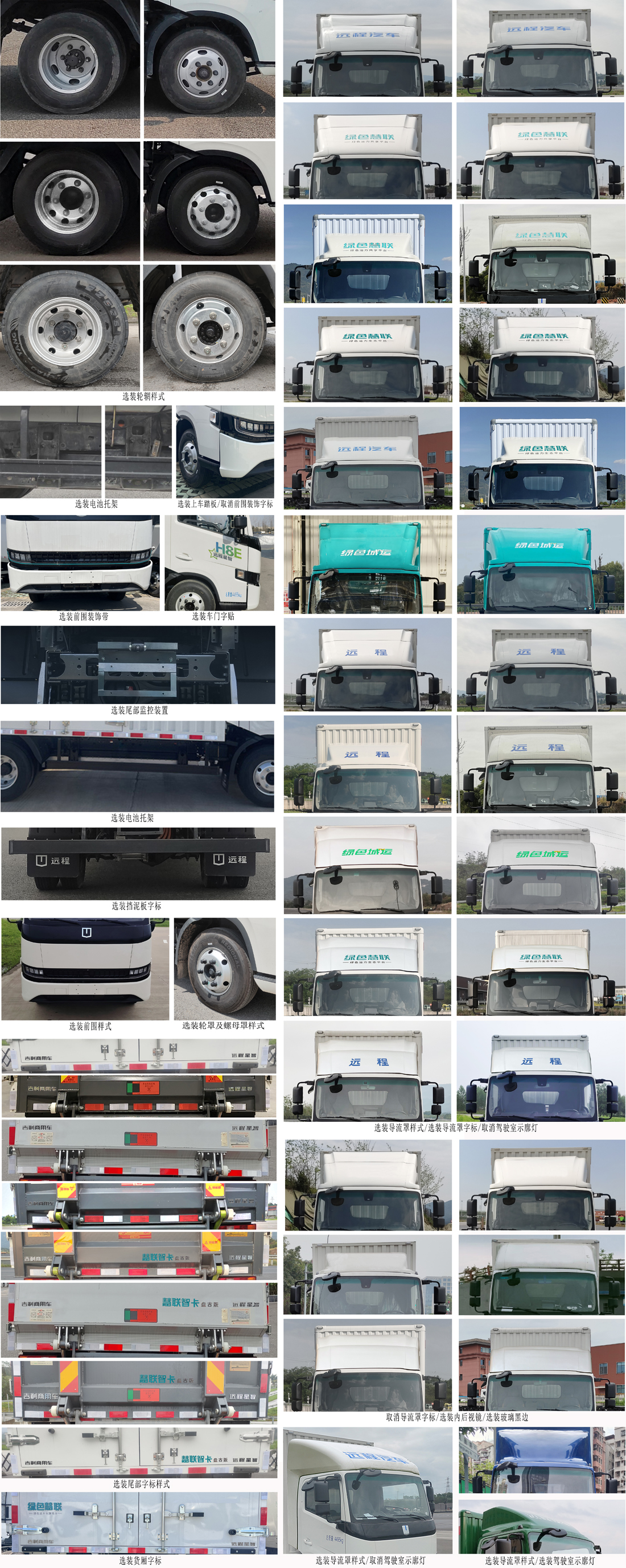 遠(yuǎn)程牌JGL5041XXYSEVGP4換電式純電動廂式運輸車公告圖片