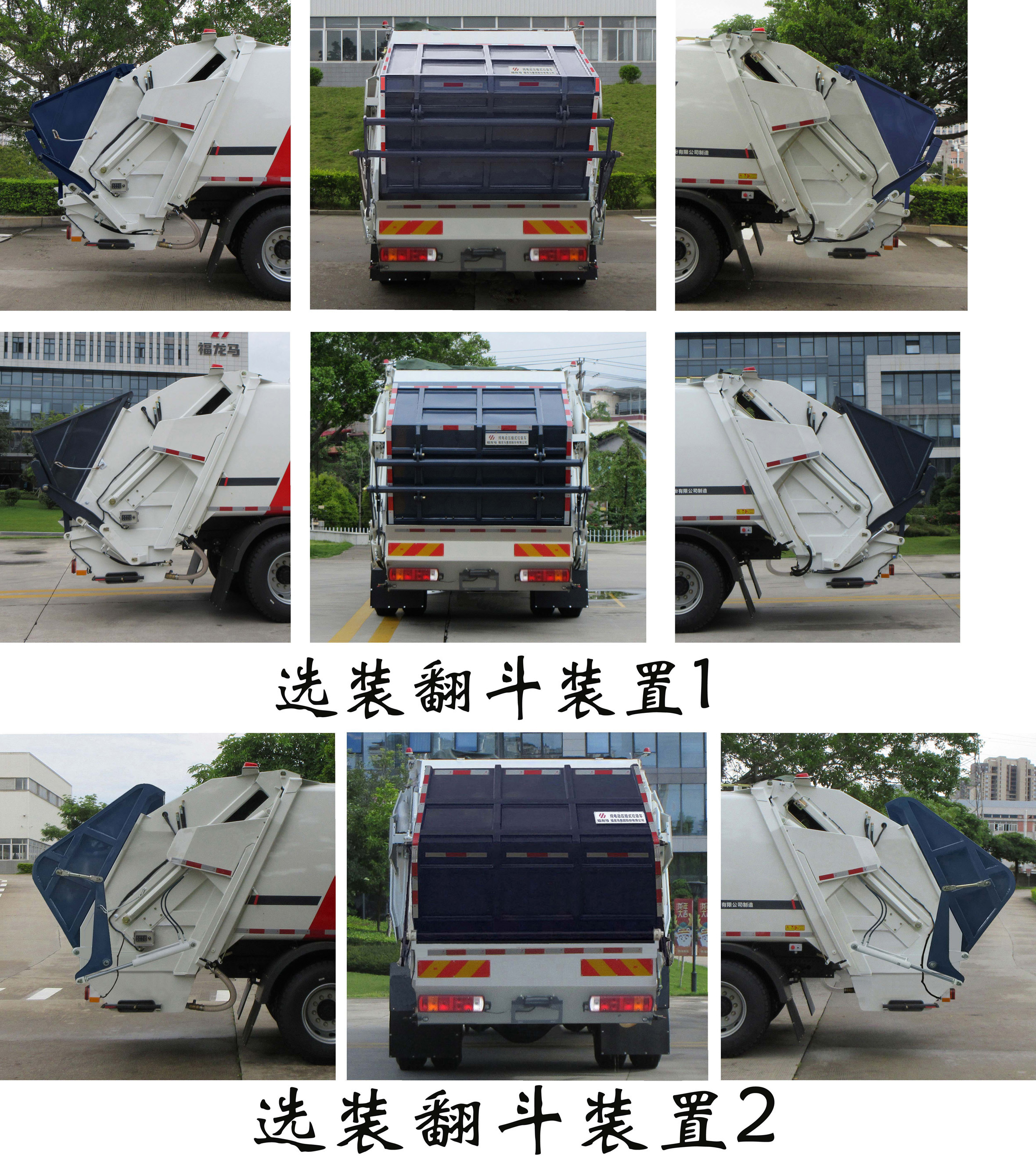福龍馬牌FLM5180ZYSFMBEVK純電動(dòng)壓縮式垃圾車公告圖片