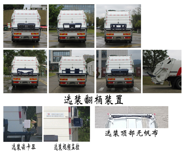 福龍馬牌FLM5180ZYSFMBEVK純電動(dòng)壓縮式垃圾車公告圖片