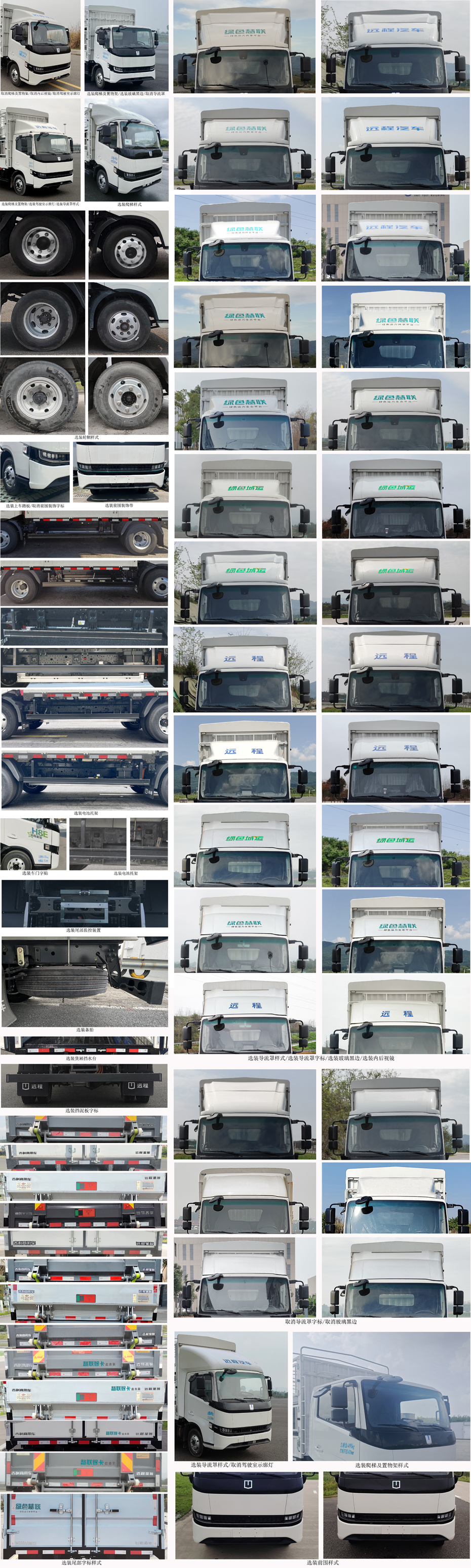 遠(yuǎn)程牌JGL5047CCYSEVGP10換電式純電動倉柵式運輸車公告圖片