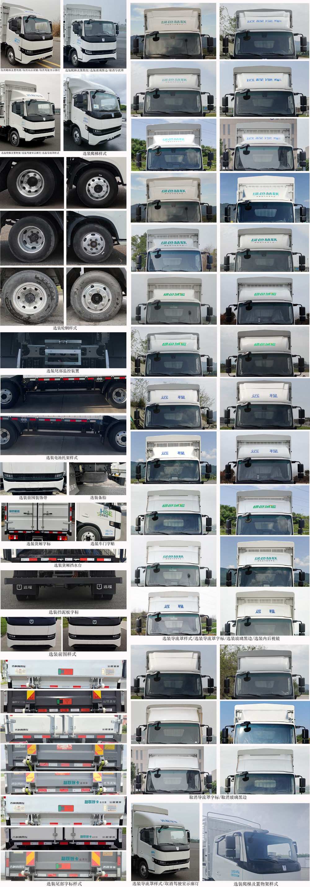 遠程牌JGL5041CCYBEVGP3純電動倉柵式運輸車公告圖片