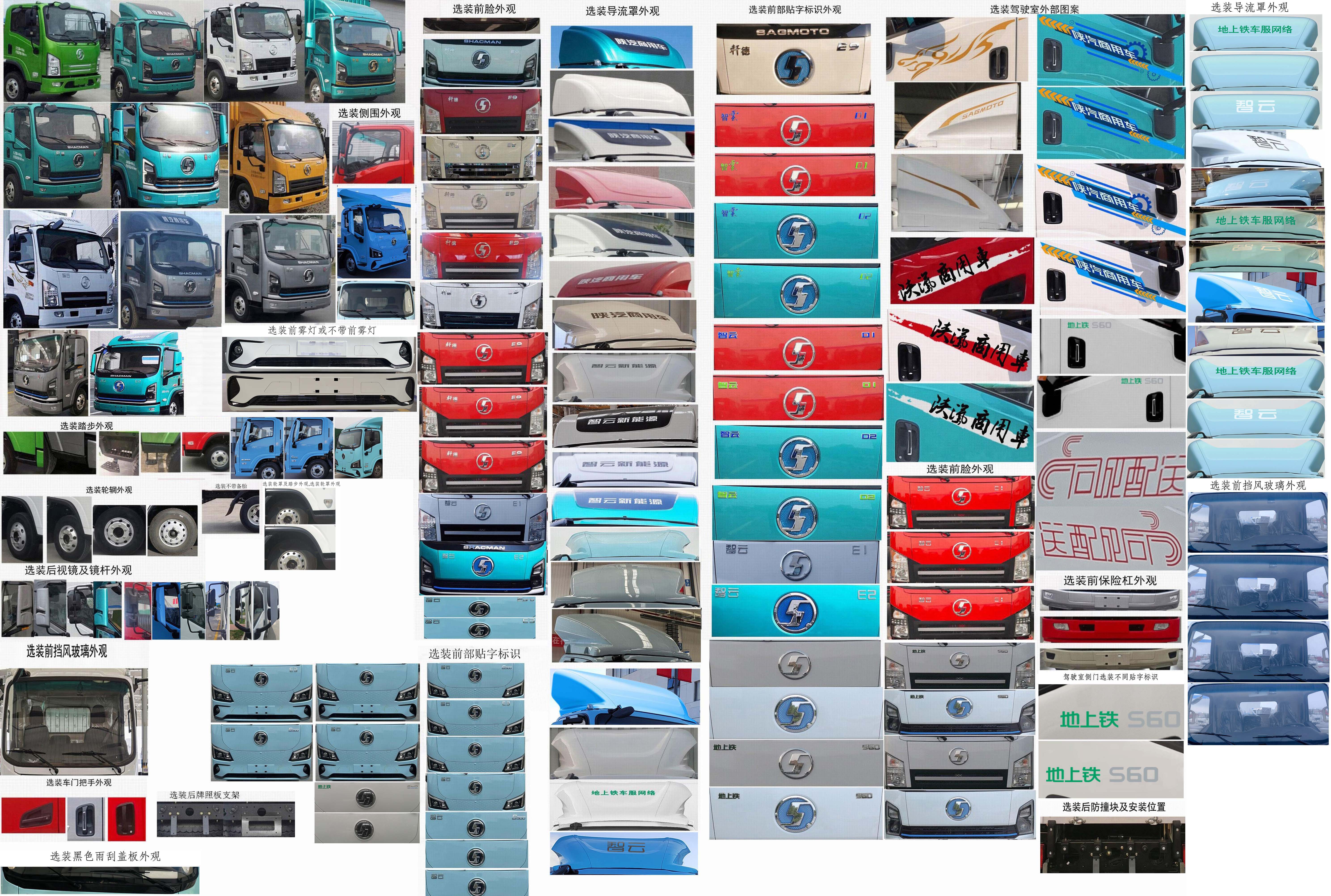 陜汽牌SX5046CCYBEV341N1純電動(dòng)倉柵式運(yùn)輸車公告圖片