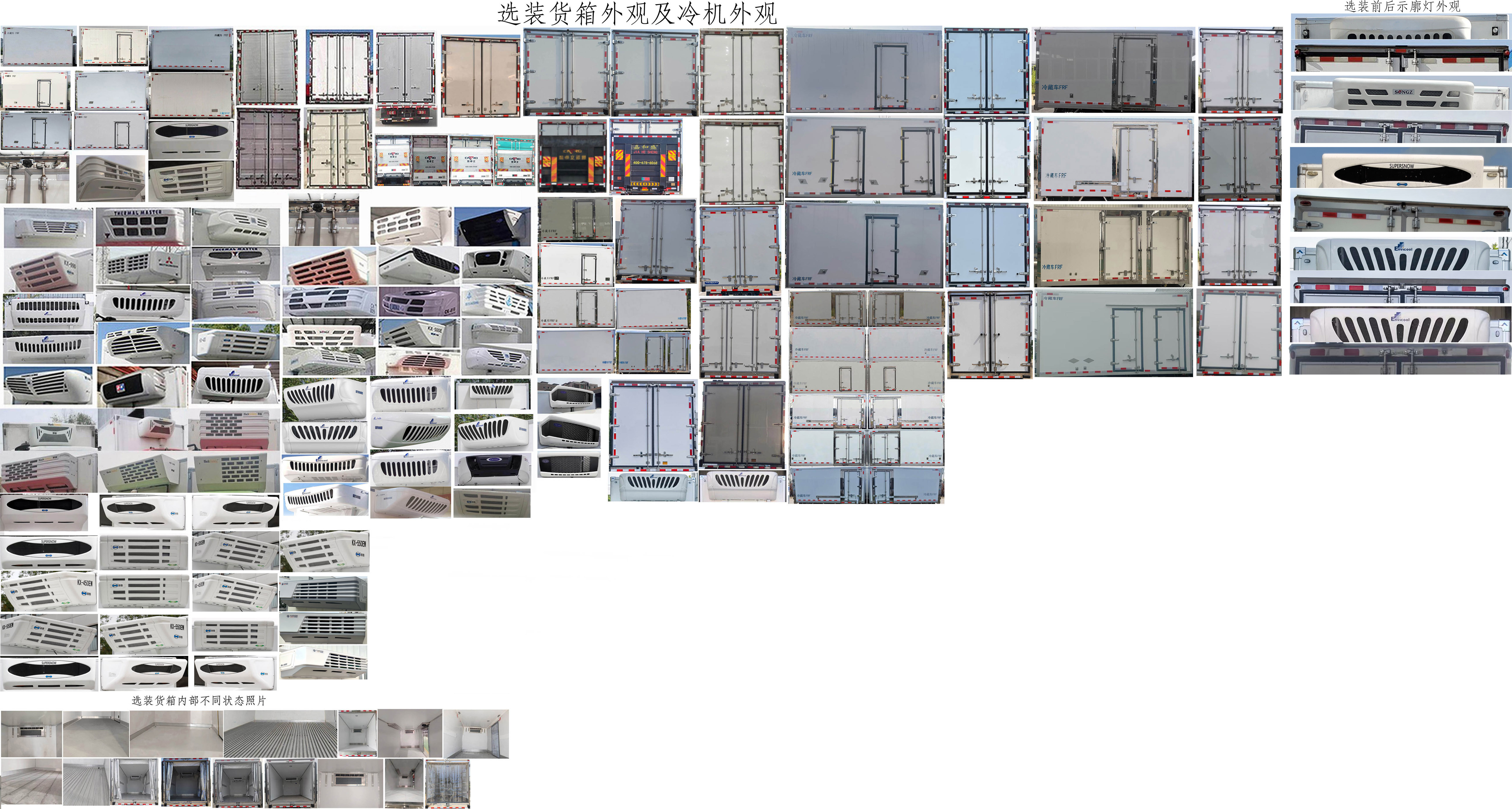 陜汽牌SX5045XLCBEV341N1純電動(dòng)冷藏車公告圖片