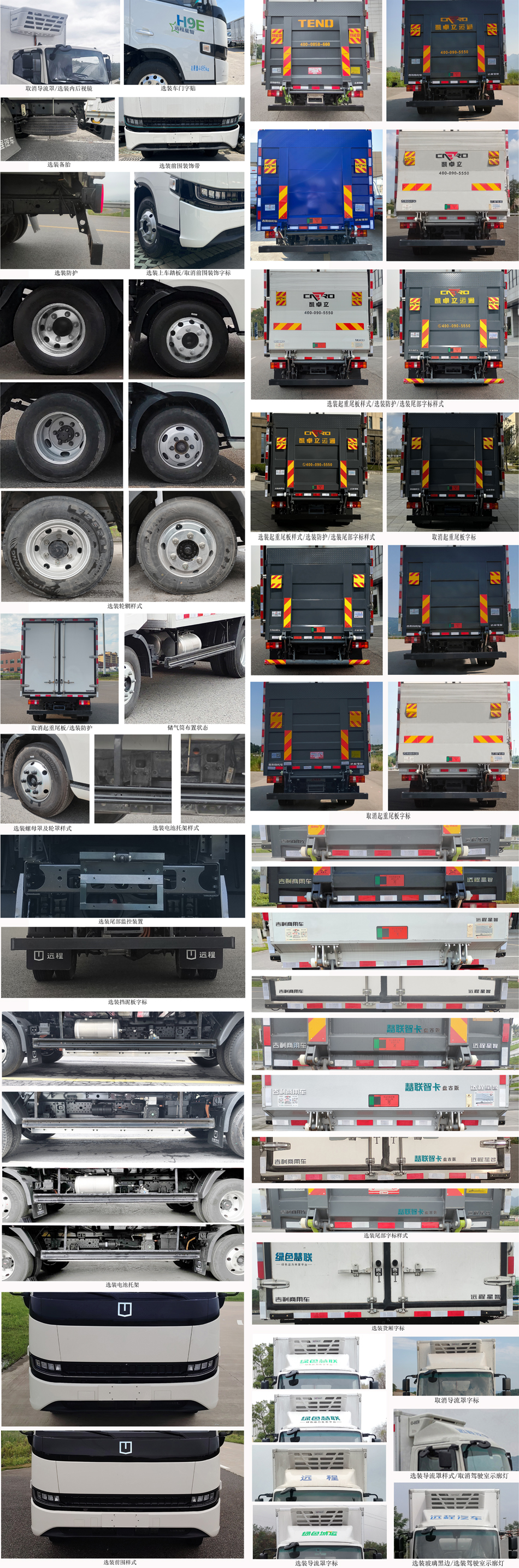 遠(yuǎn)程牌JGL5047XLCBEVGP11純電動(dòng)冷藏車公告圖片