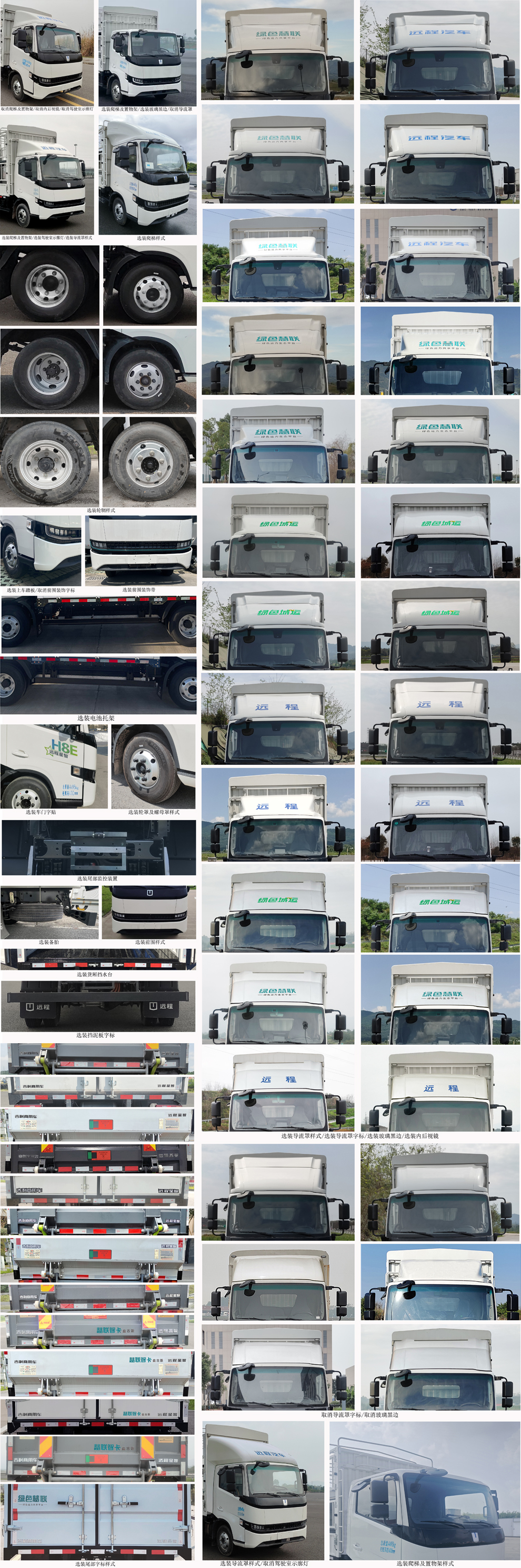 遠程牌JGL5041CCYSEVGP4換電式純電動倉柵式運輸車公告圖片