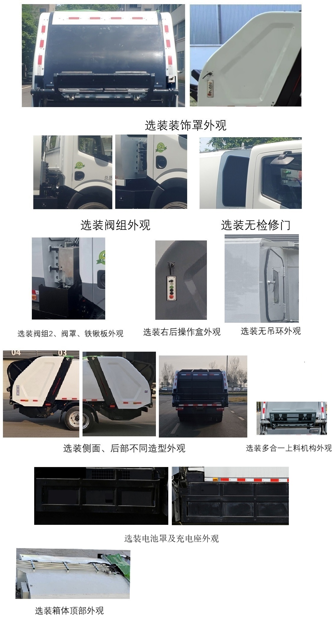 犀重牌AXZ5100ZYSDFBEV純電動壓縮式垃圾車公告圖片