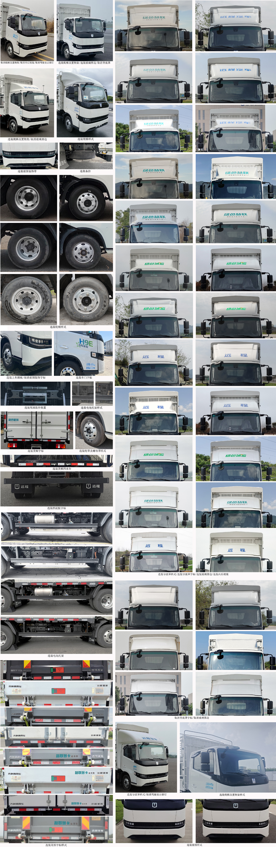 遠(yuǎn)程牌JGL5047CCYBEVGP11純電動(dòng)倉(cāng)柵式運(yùn)輸車公告圖片