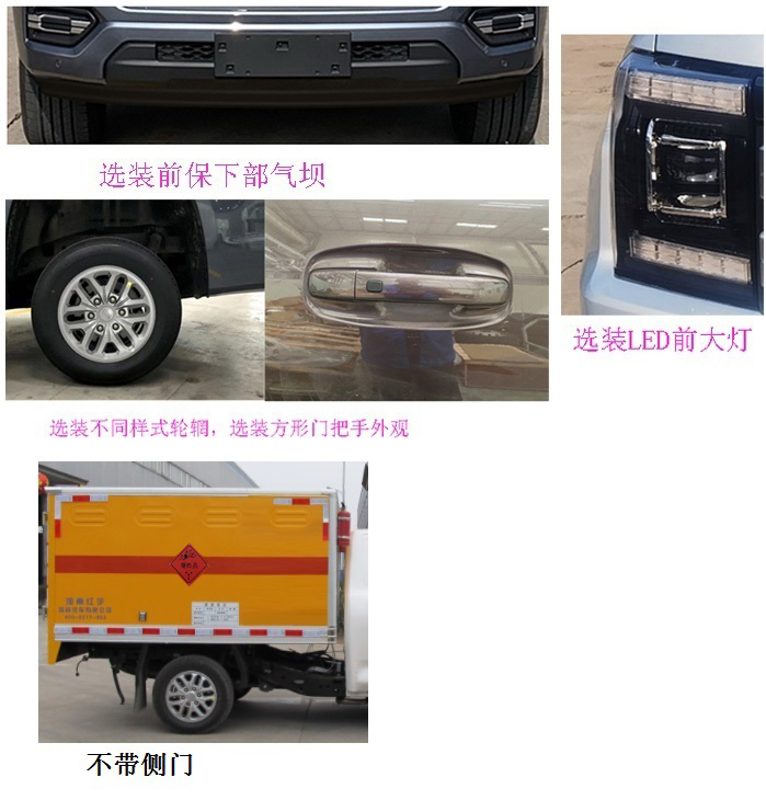 紅宇牌HYZ5030XQYJX爆破器材運(yùn)輸車公告圖片