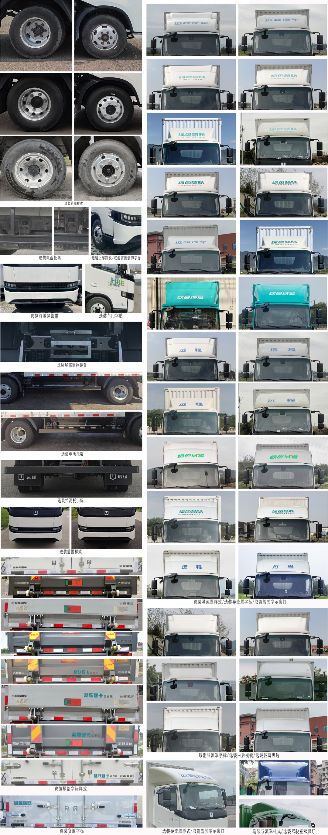 遠(yuǎn)程牌JGL5047XXYSEVGP10換電式純電動(dòng)廂式運(yùn)輸車公告圖片