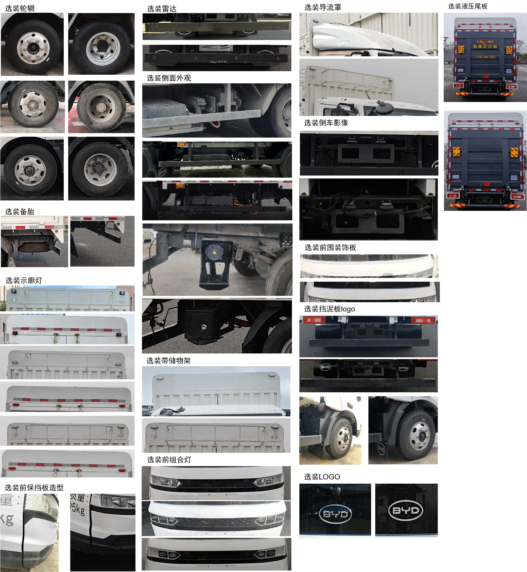 比亞迪牌BYD5041CCYBEV1純電動(dòng)倉(cāng)柵式運(yùn)輸車(chē)公告圖片