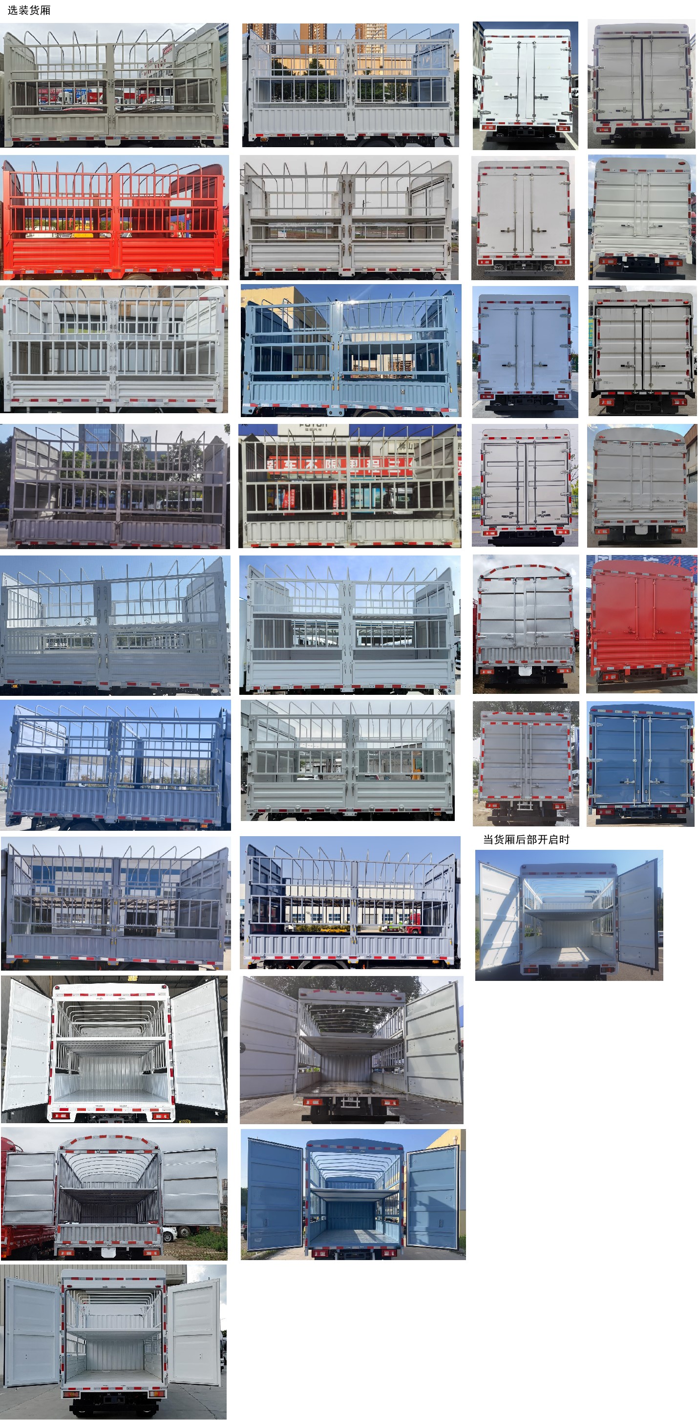 比亞迪牌BYD5041CCYBEV1純電動(dòng)倉(cāng)柵式運(yùn)輸車(chē)公告圖片