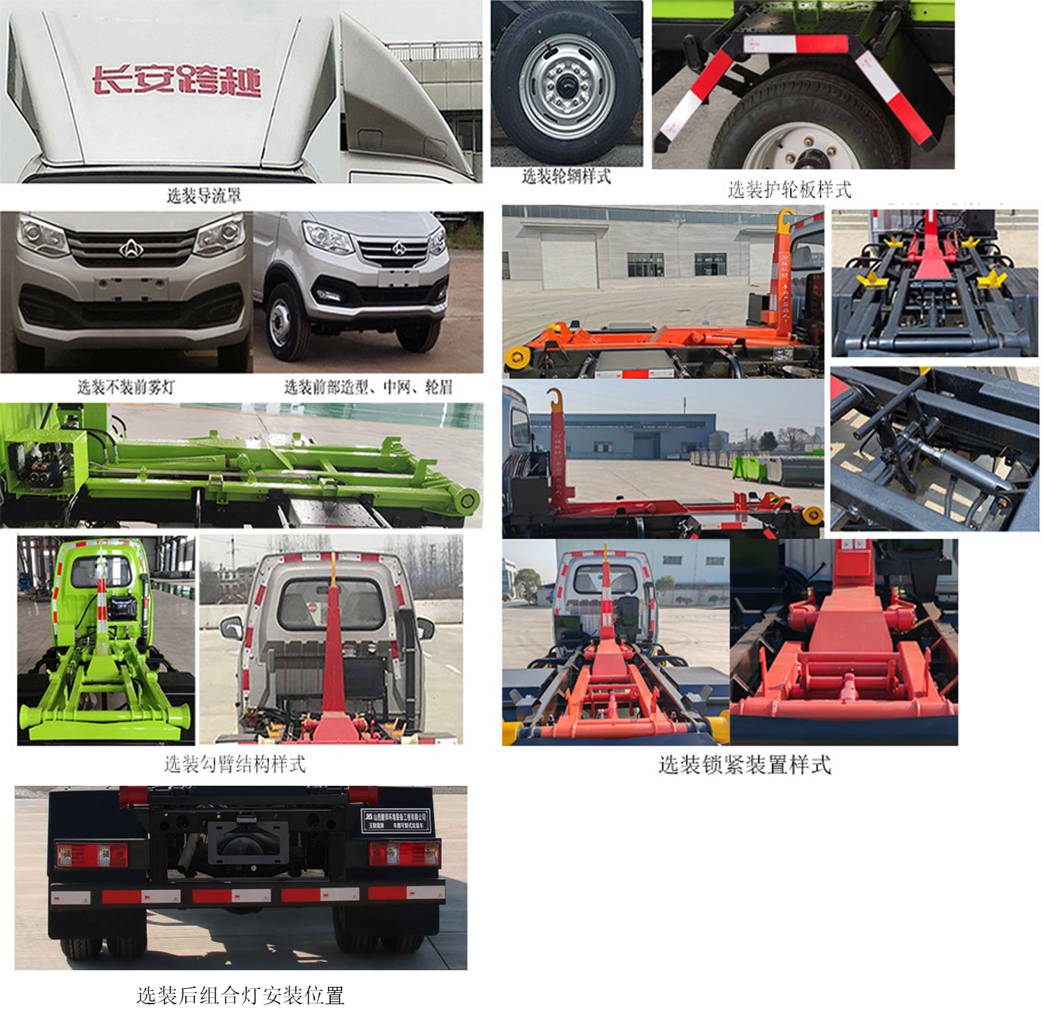 玉驍瓏牌YBH5030ZXXS6車(chē)廂可卸式垃圾車(chē)公告圖片