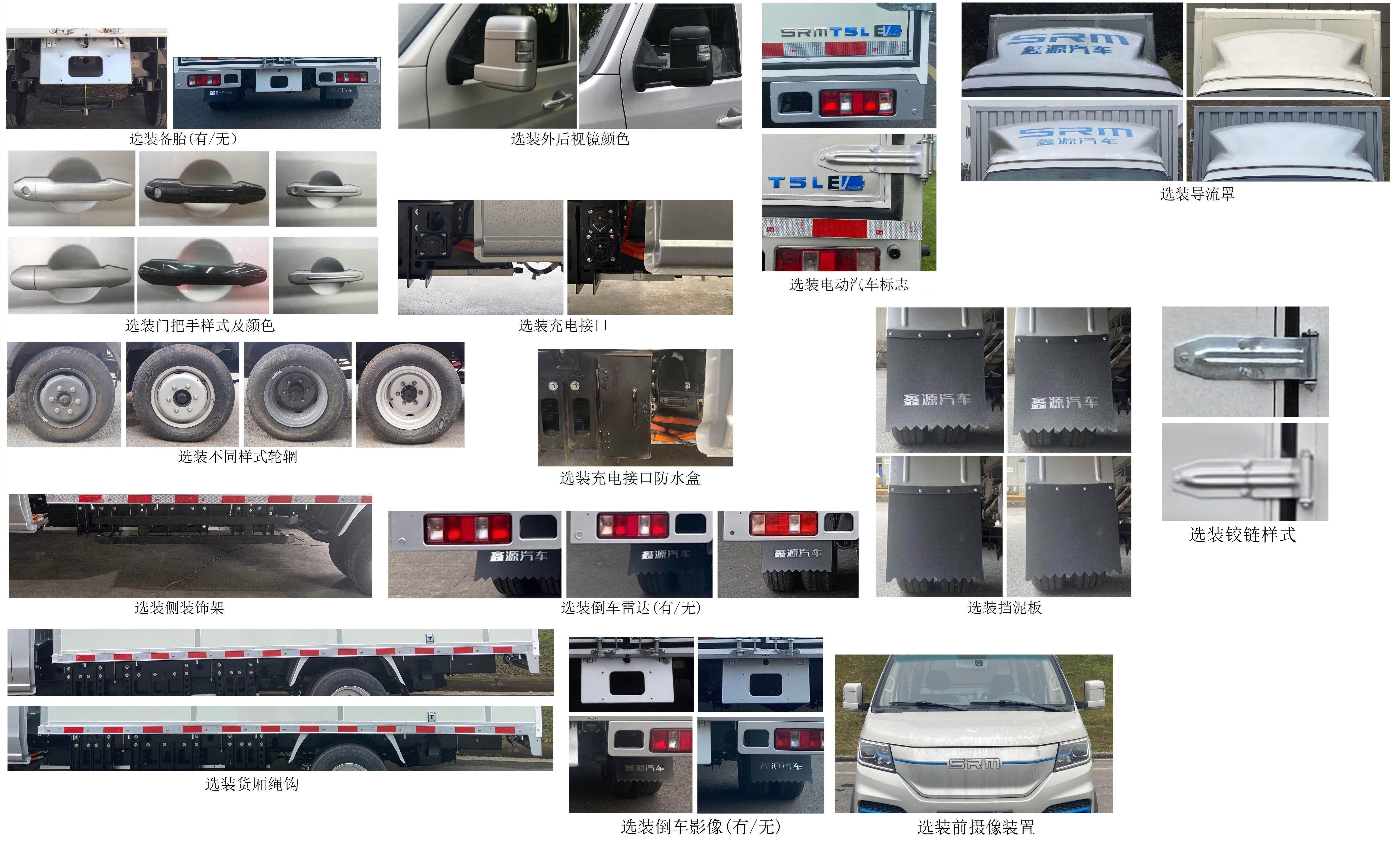 鑫源牌JKC5034XXYD0X3BEV純電動(dòng)廂式運(yùn)輸車(chē)公告圖片