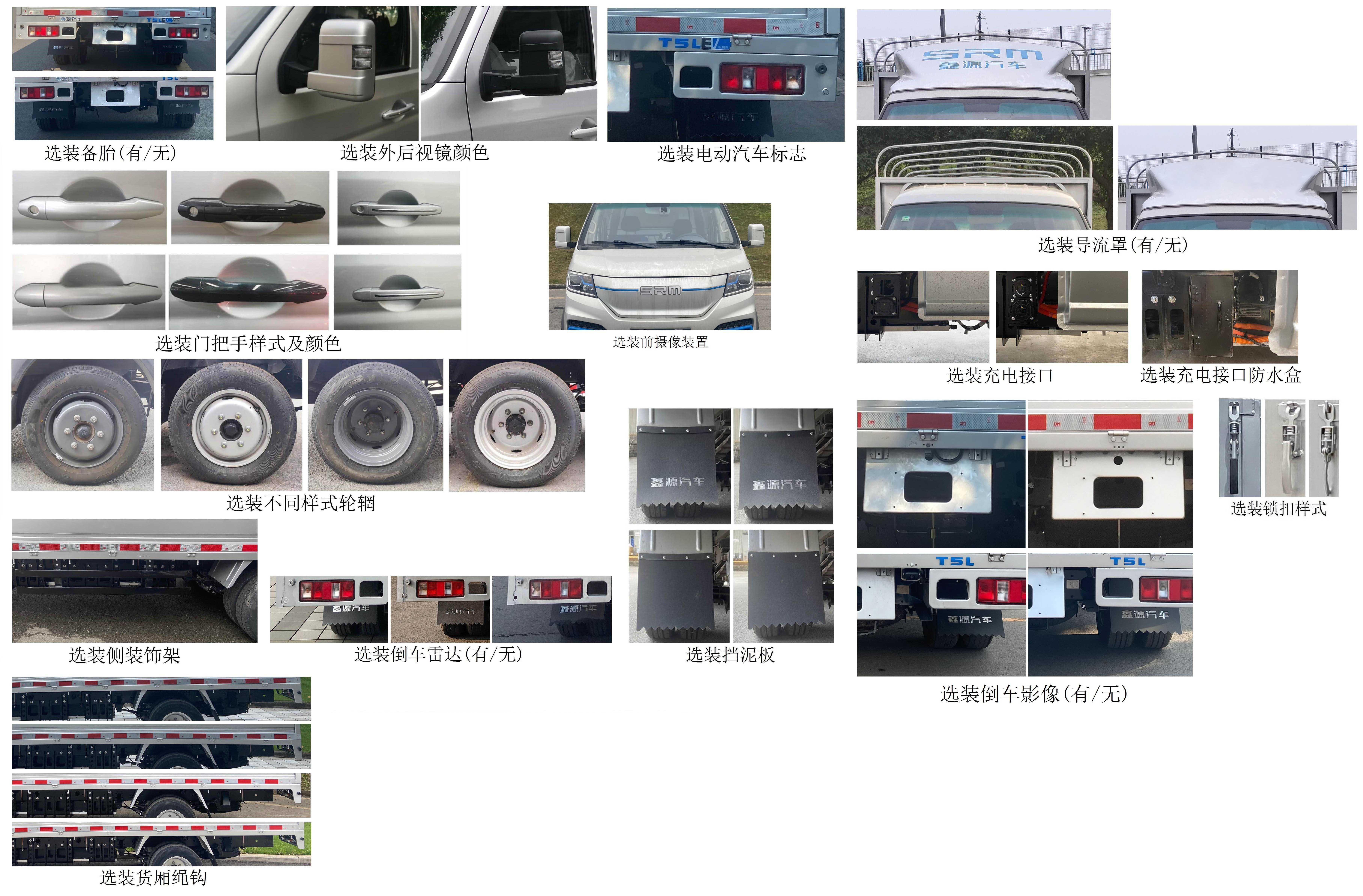 鑫源牌JKC5034CCYD0X3BEV純電動倉柵式運輸車公告圖片