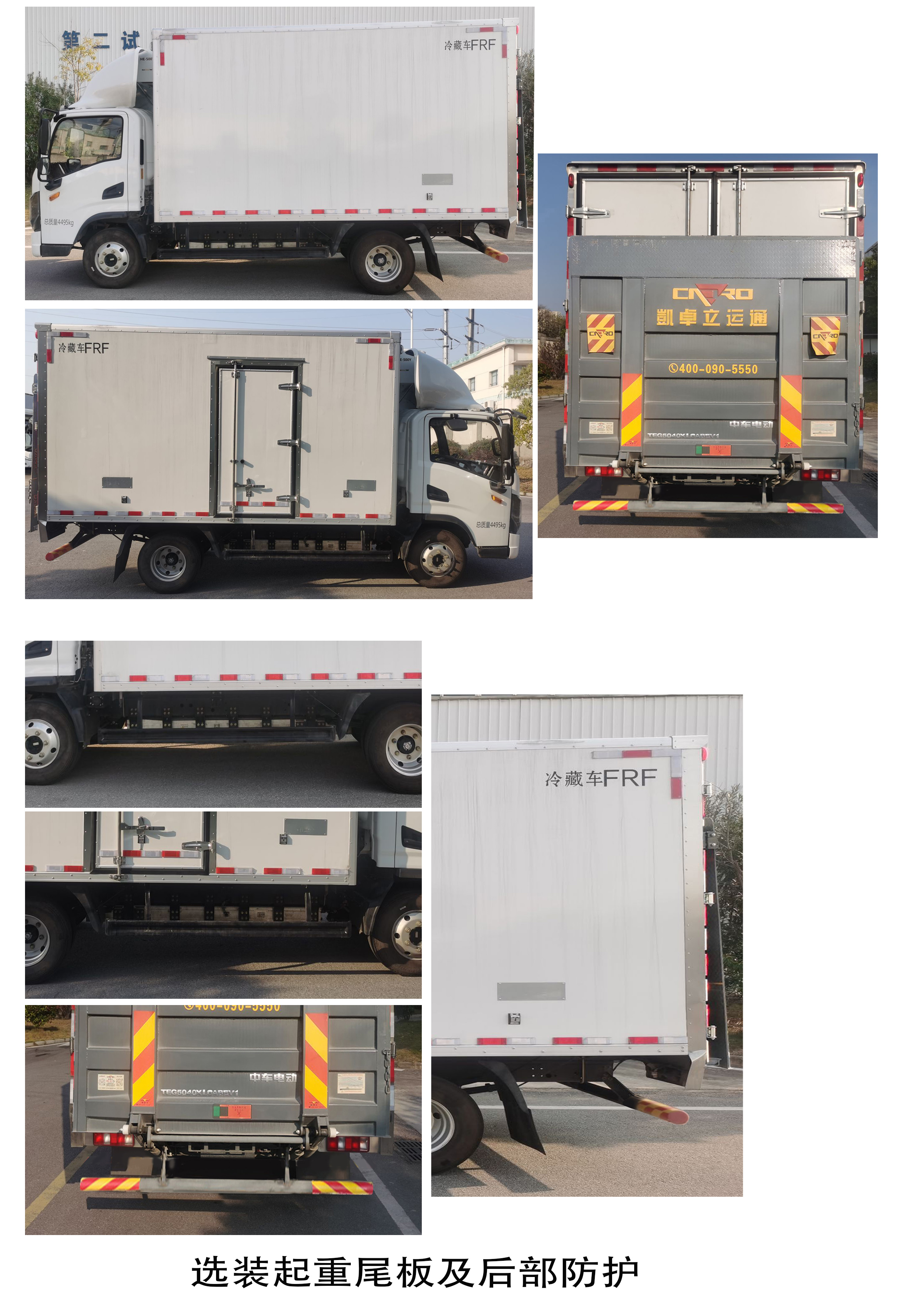 中國中車牌TEG5040XLCABEV1純電動冷藏車公告圖片