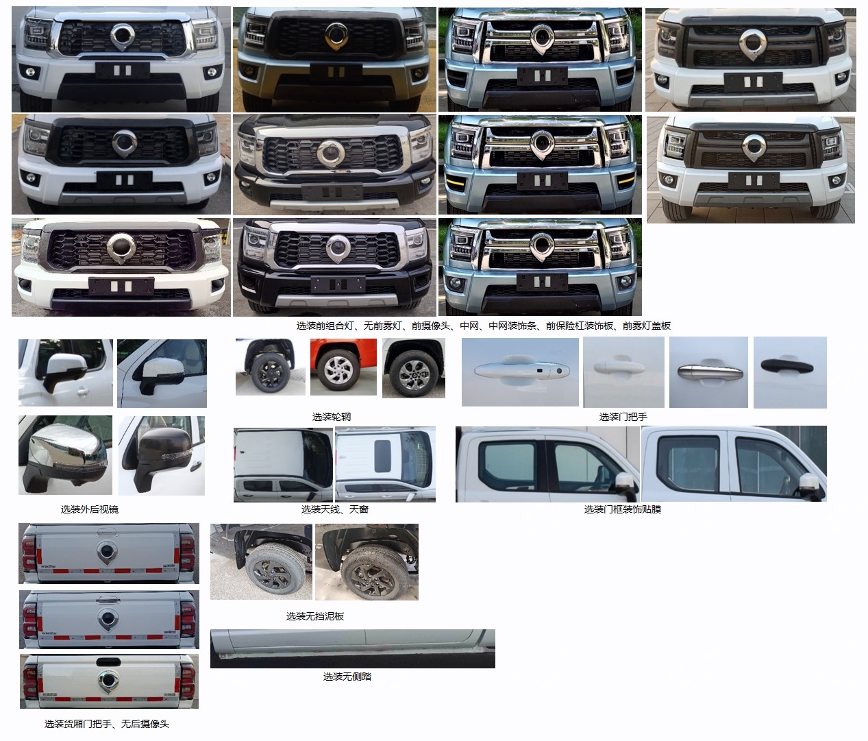 長城牌CC5020XGCUA43A工程車公告圖片