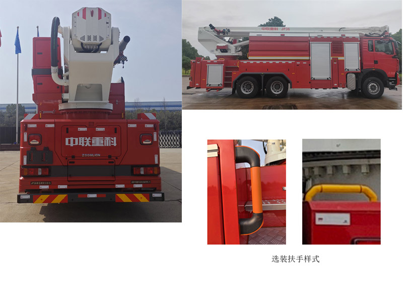 中聯(lián)牌ZLF5340JXFJP36舉高噴射消防車公告圖片