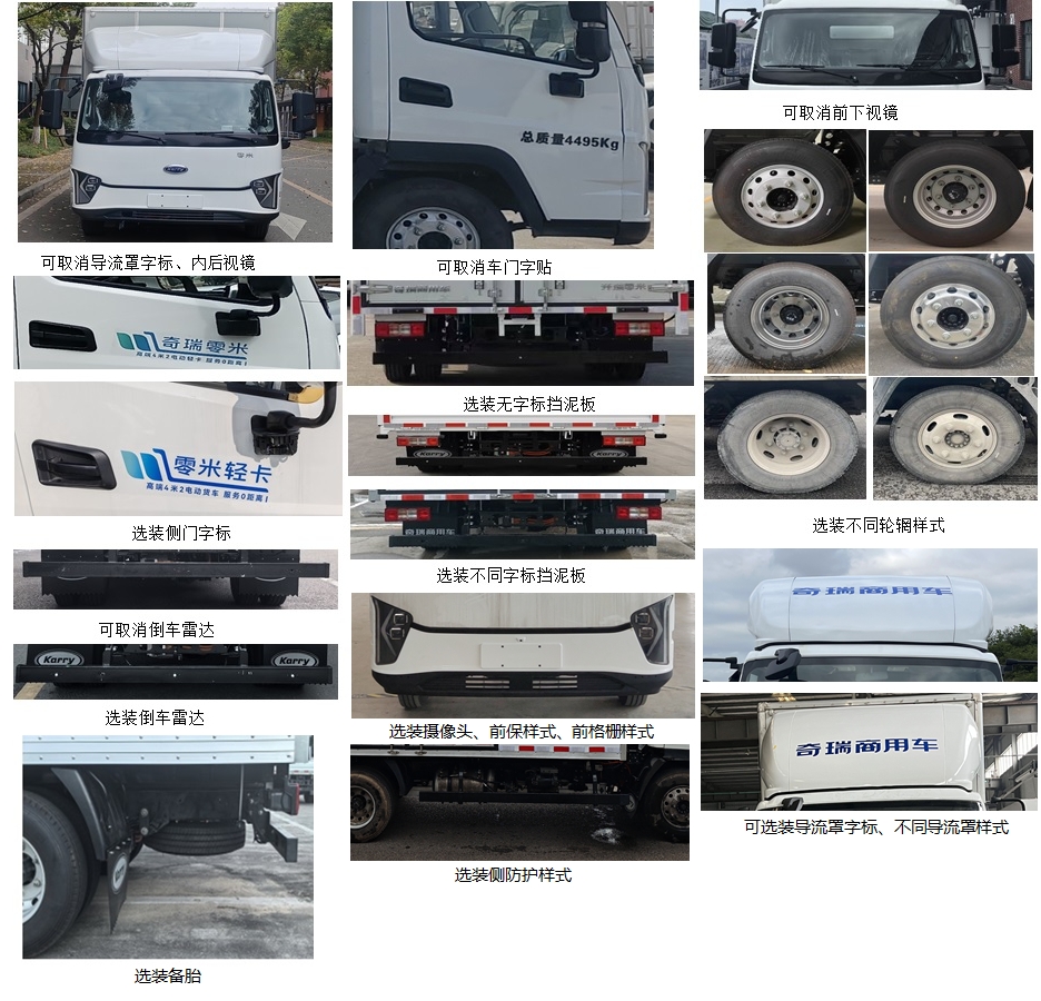 開瑞牌SQR5040XXYBEVH75純電動廂式運輸車公告圖片