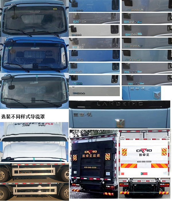 燕臺(tái)牌YTQ5042XLCKEEV347純電動(dòng)冷藏車(chē)公告圖片