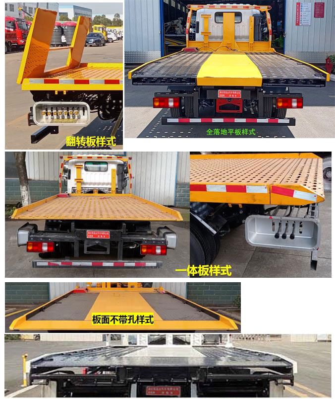 布隆牌LLL5042TQZYT6清障車(chē)公告圖片