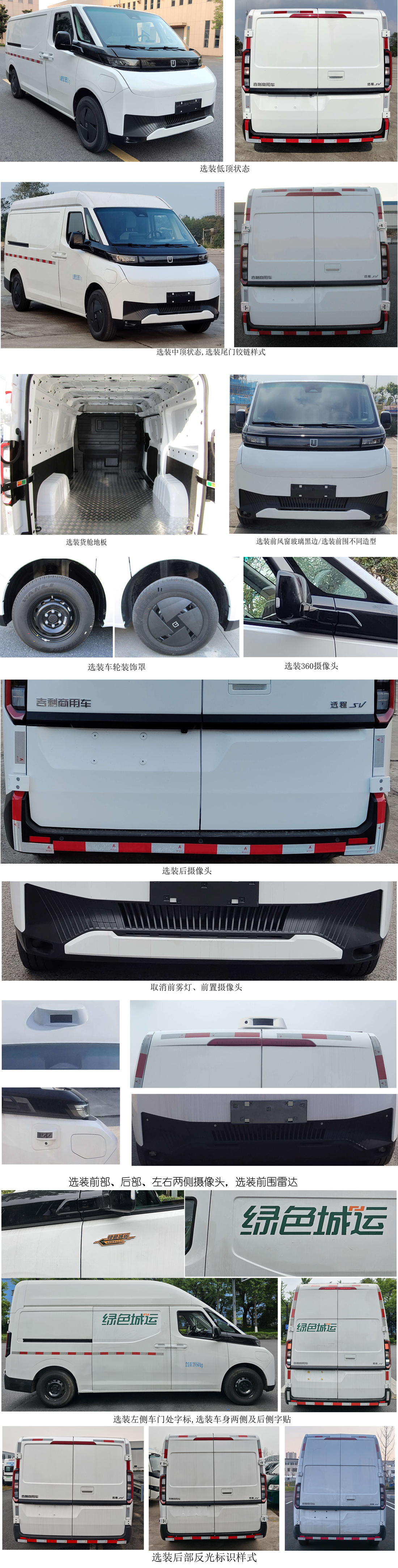 遠程牌DNC5047XXYBEVGR1純電動廂式運輸車公告圖片