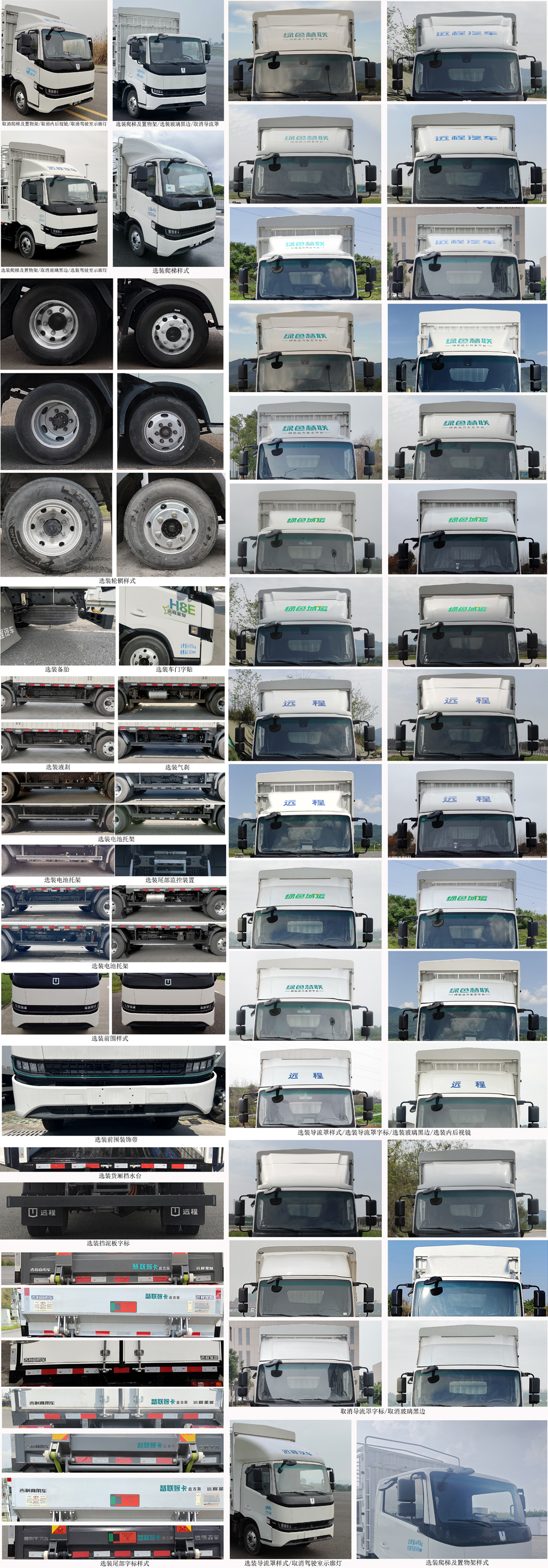 遠(yuǎn)程牌JGL5041CCYBEVGR2純電動(dòng)倉(cāng)柵式運(yùn)輸車公告圖片