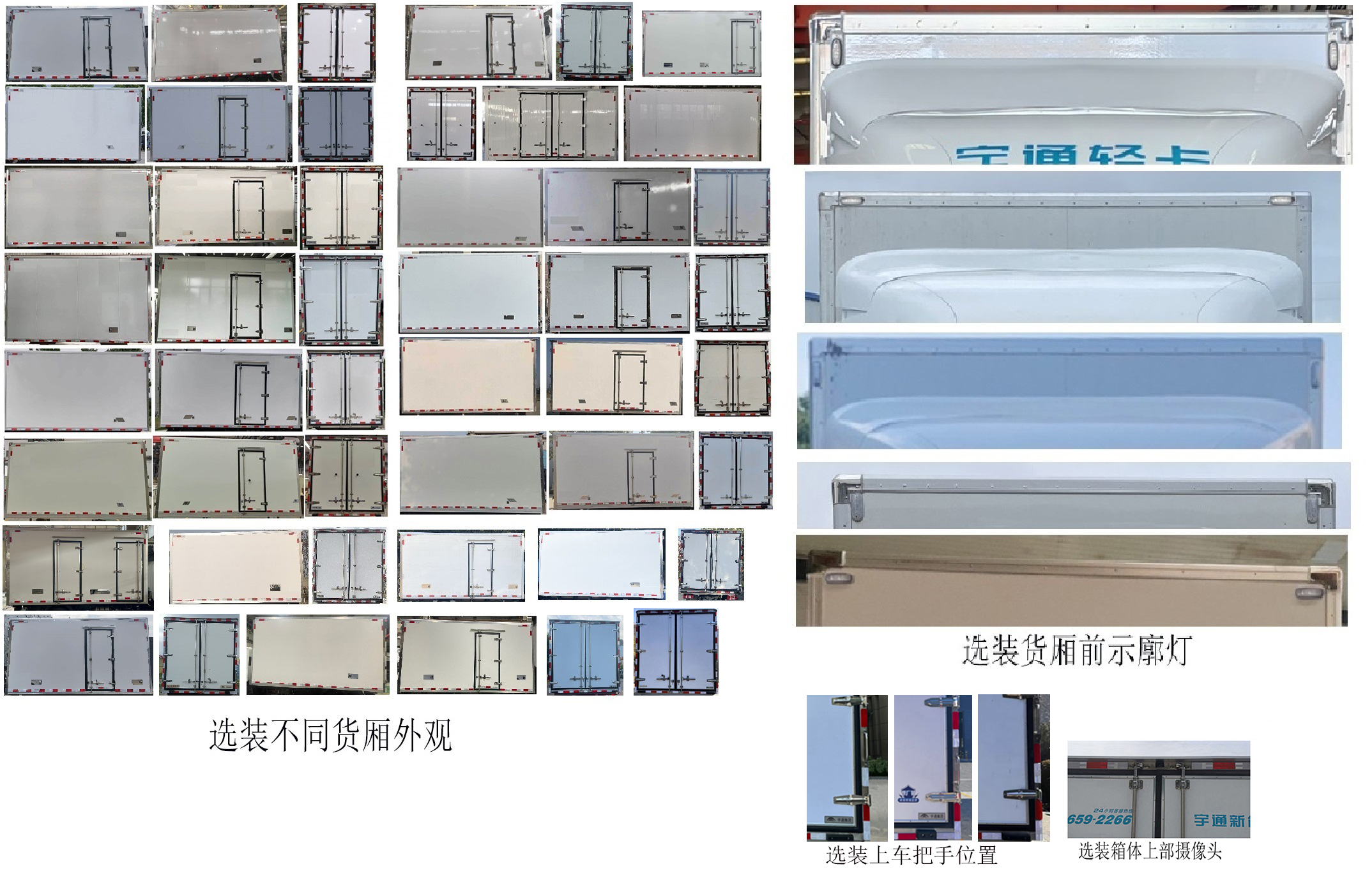 宇通牌ZKH5045XBWBEV8純電動保溫車公告圖片