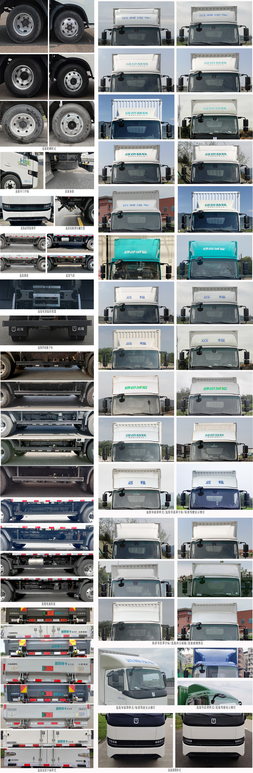 遠(yuǎn)程牌JGL5041XXYBEVGR2純電動(dòng)廂式運(yùn)輸車公告圖片