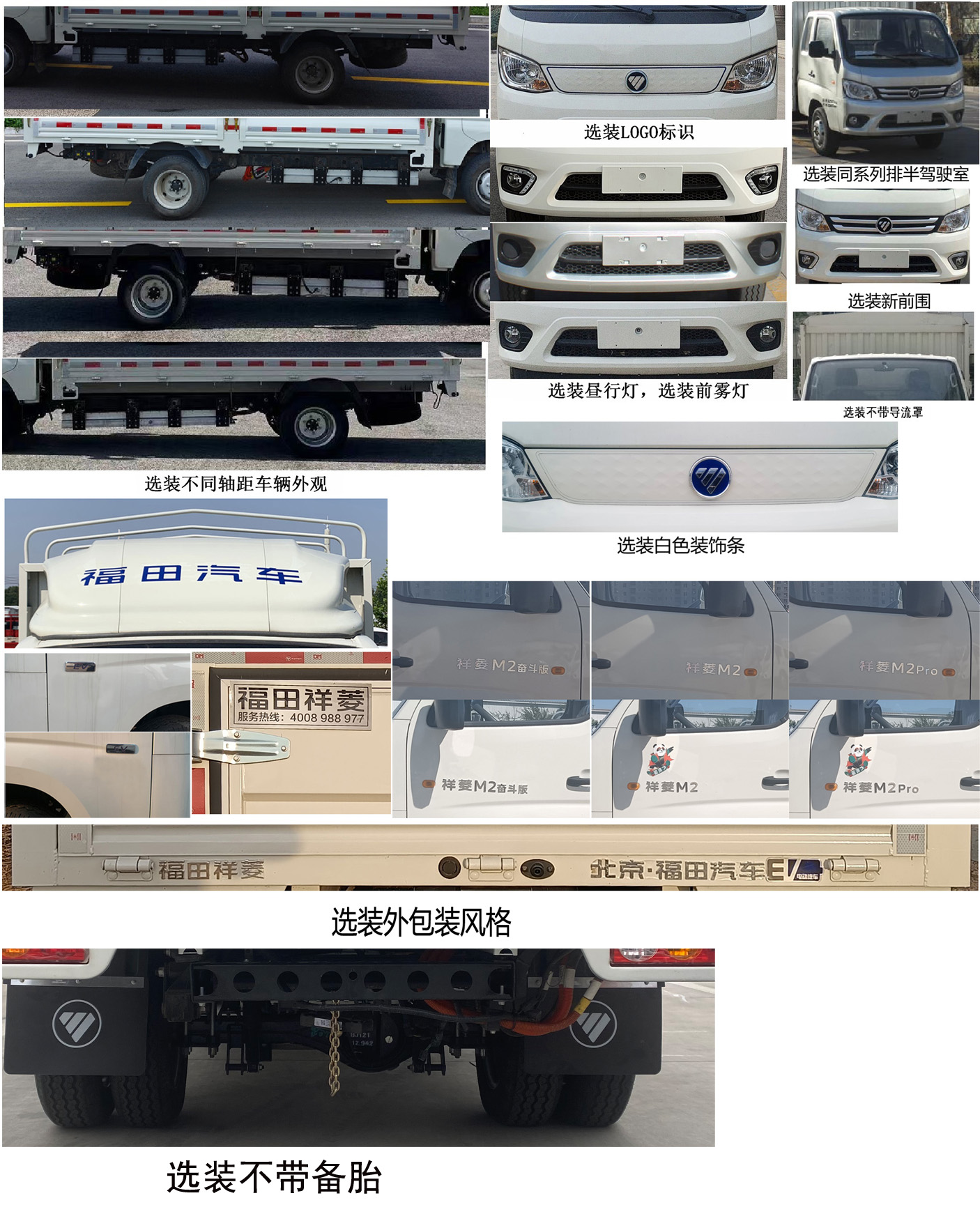 福田牌BJ5032CCYEV3純電動(dòng)倉柵式運(yùn)輸車公告圖片