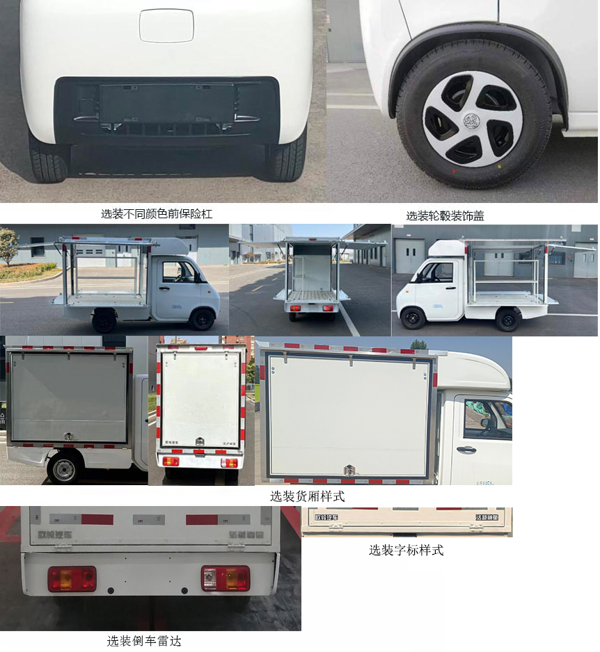 活越牌ZB5012XSHBEVGDHDP0換電式純電動(dòng)售貨車公告圖片