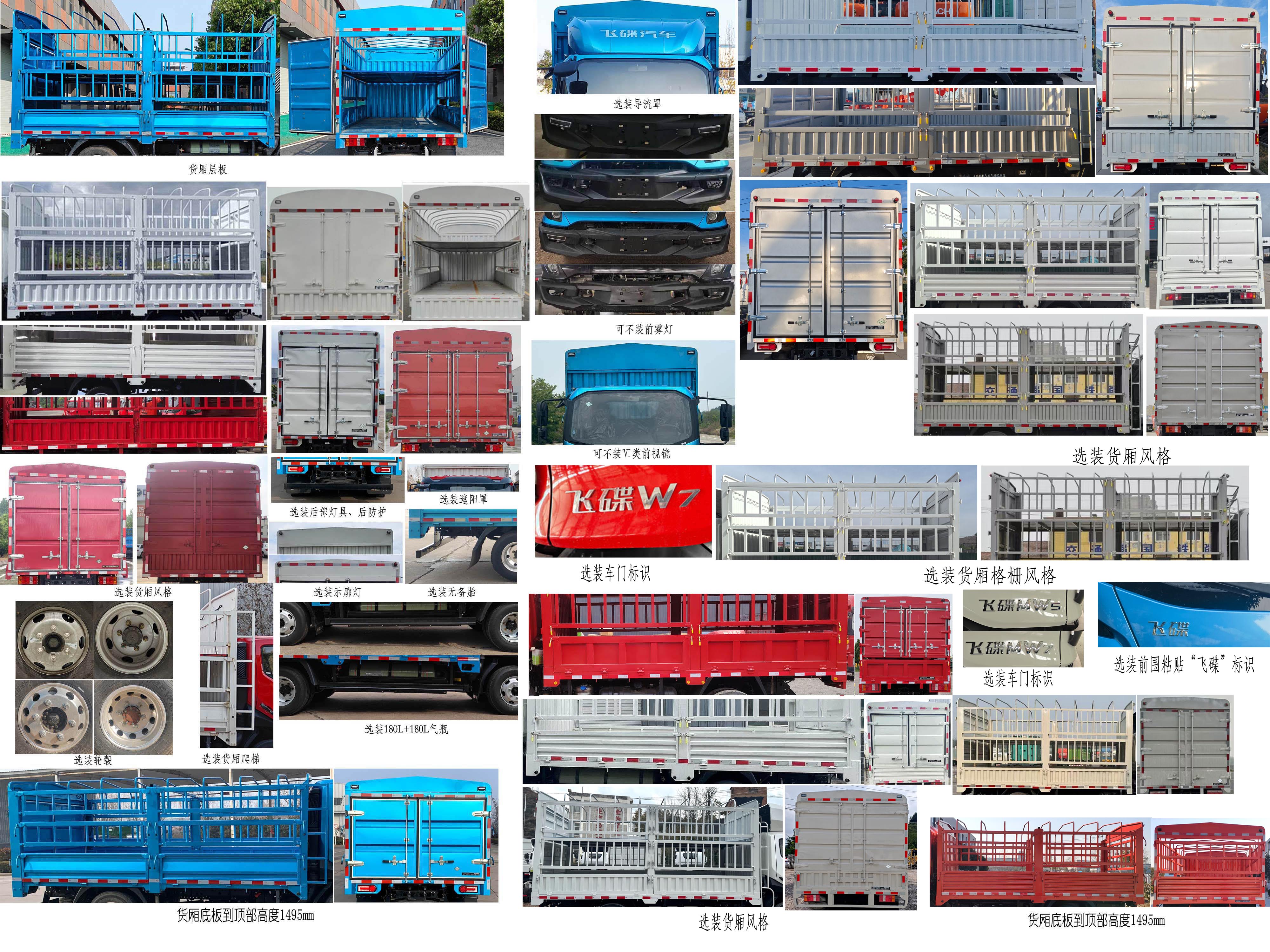 飛碟牌FD5040CCYW68K6-NG1倉柵式運輸車公告圖片