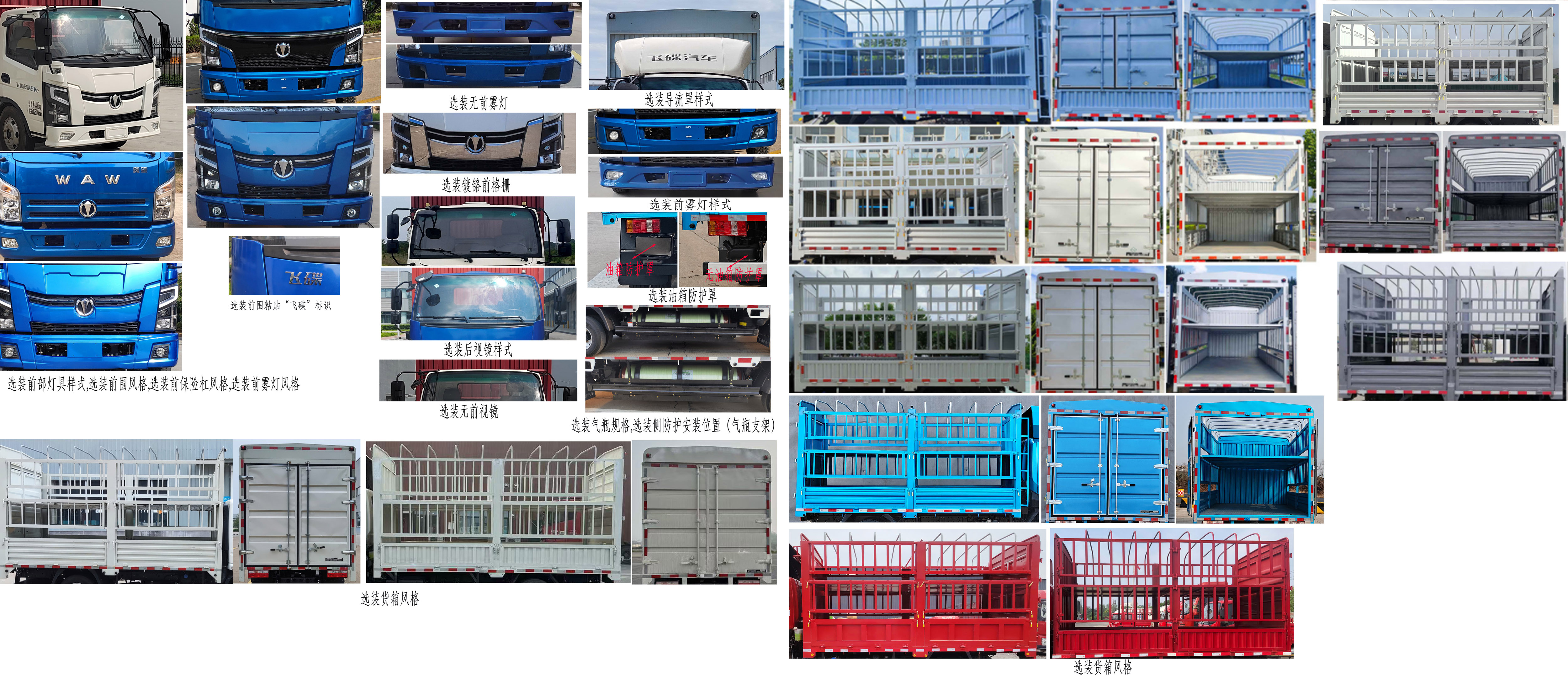 飛碟牌FD5040CCYW68K6-NG1倉柵式運輸車公告圖片