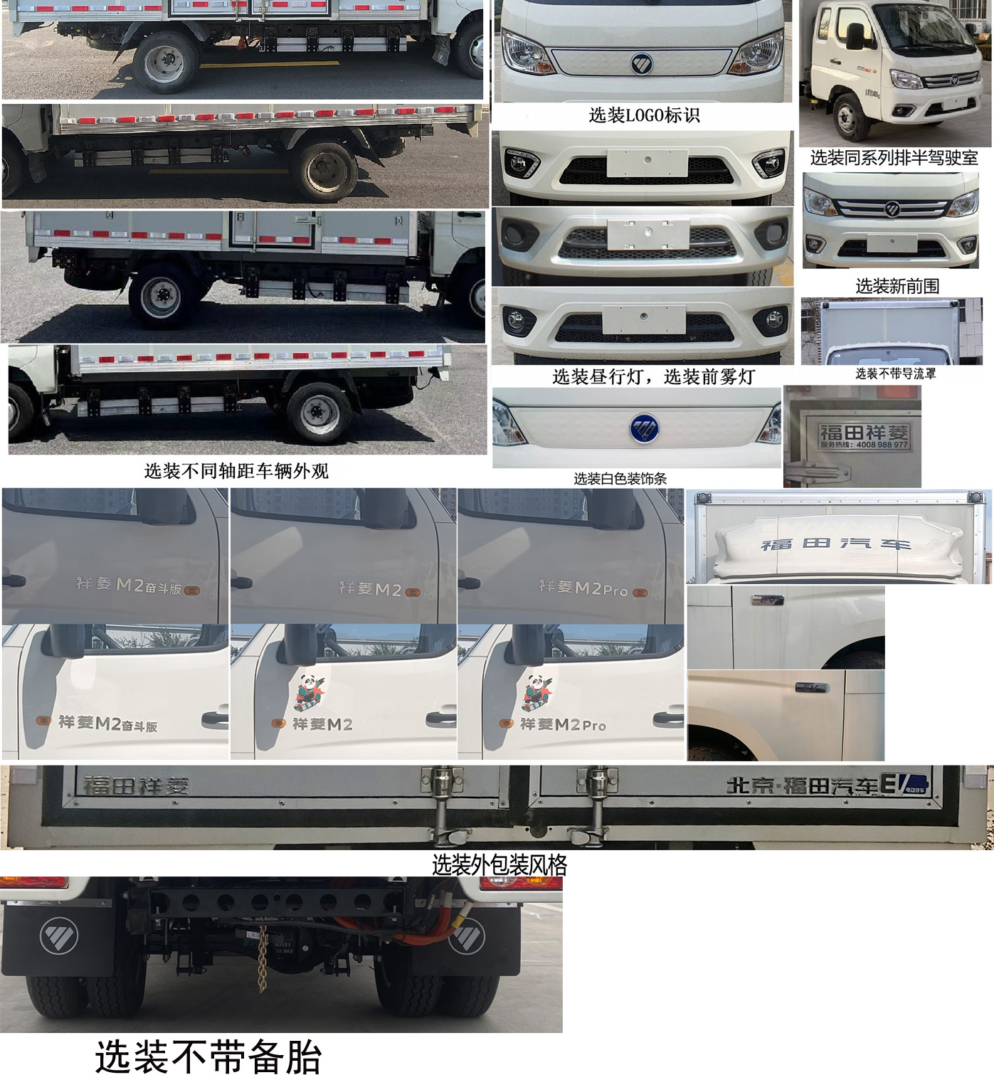 福田牌BJ5032XXYEV3純電動(dòng)廂式運(yùn)輸車公告圖片