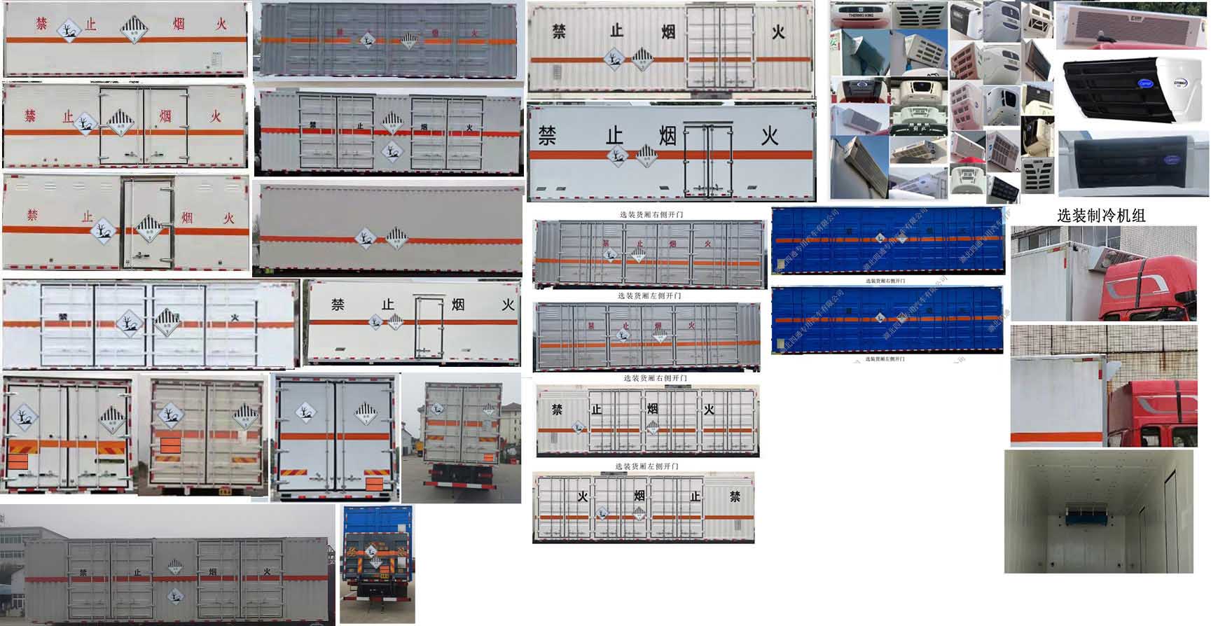 豐霸牌STD5181XZWCA6雜項危險物品廂式運輸車公告圖片