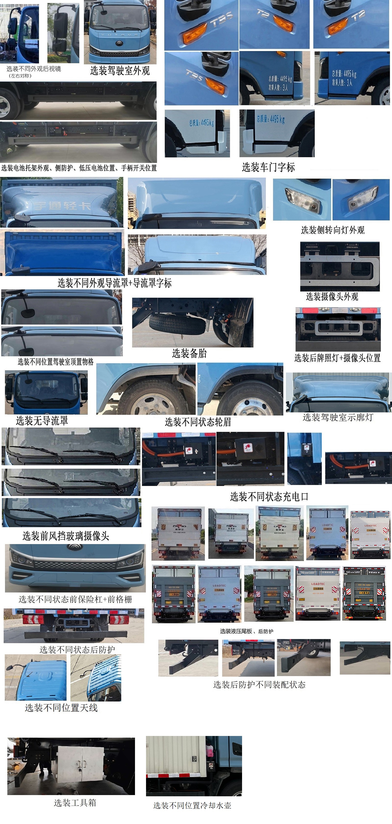 宇通牌ZKH5046XXYBEV3純電動廂式運輸車公告圖片