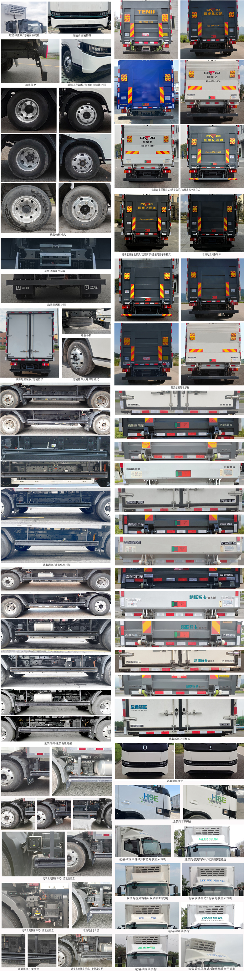 遠(yuǎn)程牌JGL5047XLCBEVGR8純電動(dòng)冷藏車(chē)公告圖片