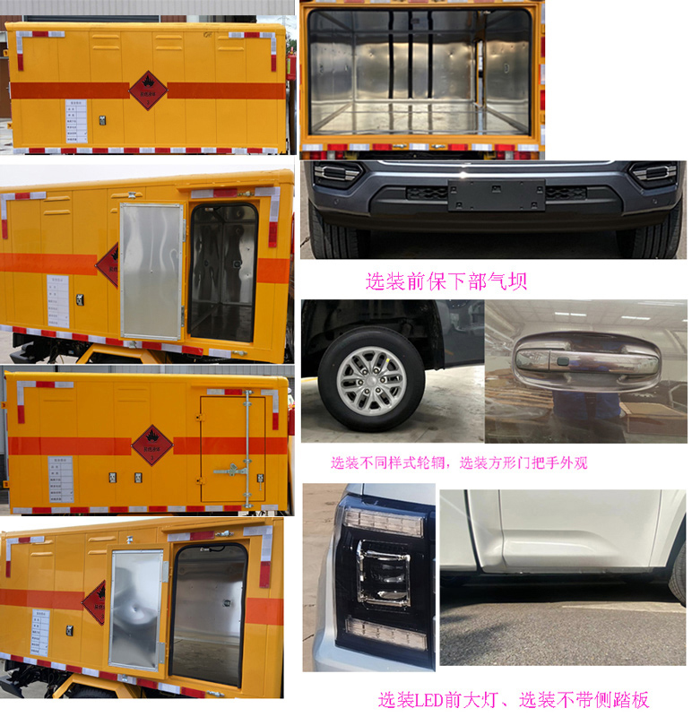 華通牌HCQ5037XRYJX6ZH易燃液體廂式運(yùn)輸車公告圖片