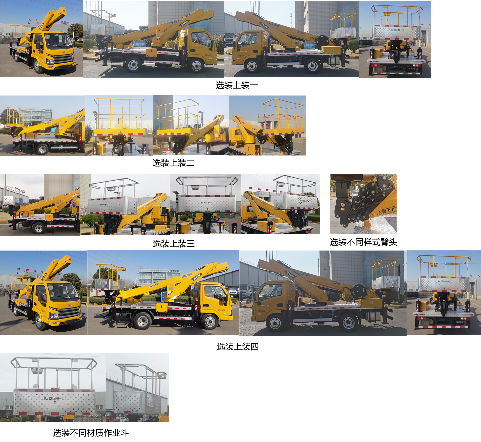 徐工牌XGS5040JGKS6高空作業(yè)車公告圖片