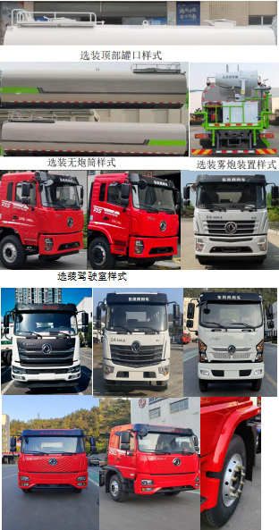 博利牌BLT5252TSDD6防役消毒灑水車公告圖片