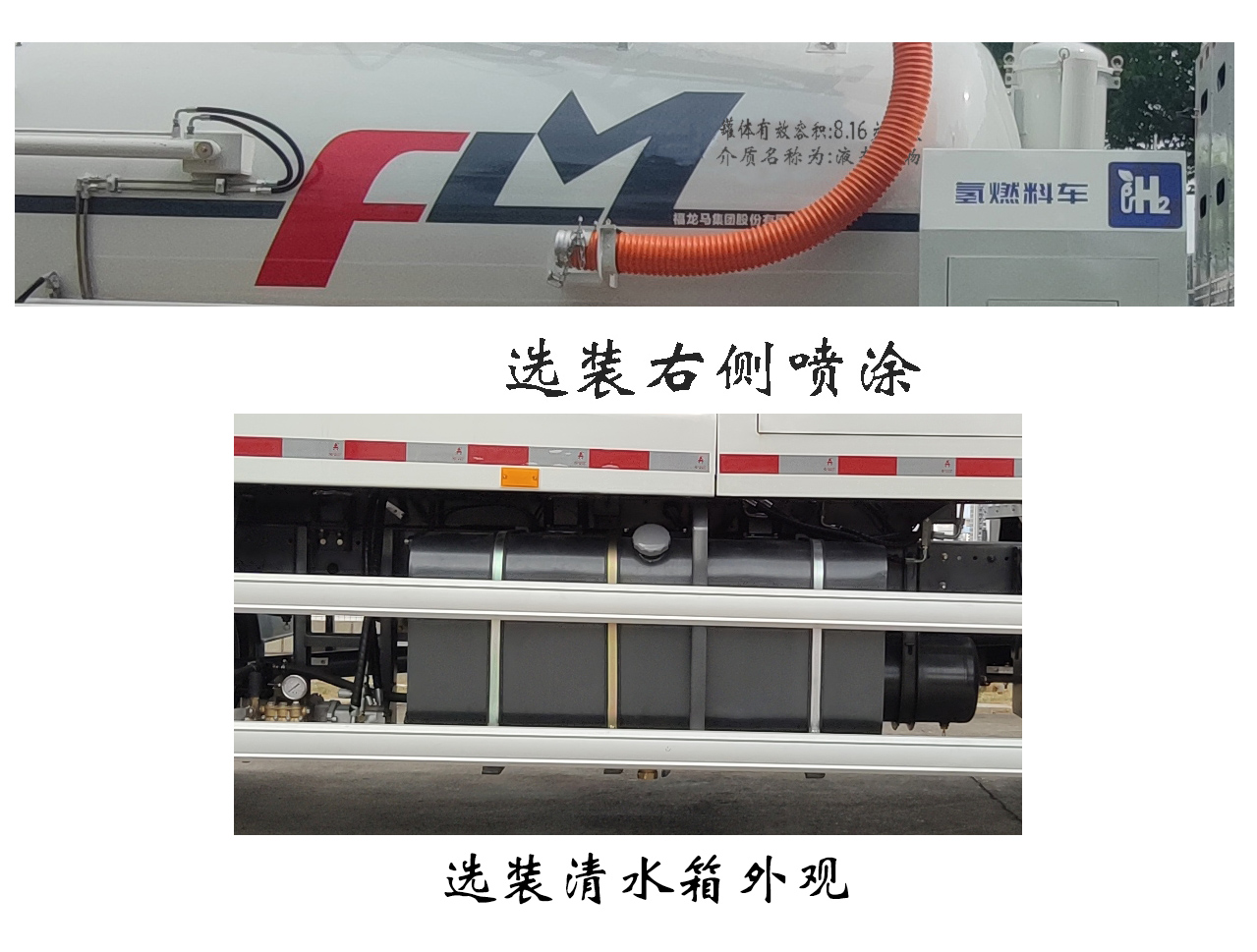 福龍馬牌FLM5180GXWDLFCEV燃料電池吸污車公告圖片