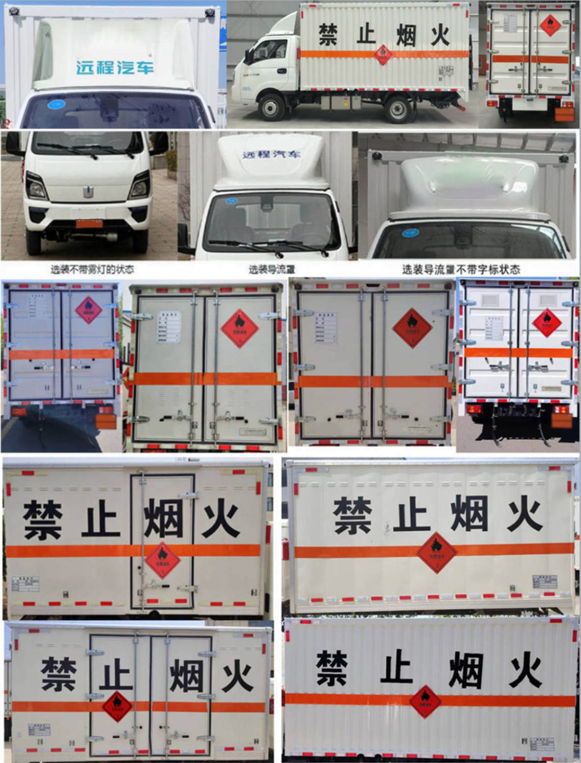 本途牌TBT5030XRY甲醇易燃液體廂式運(yùn)輸車公告圖片