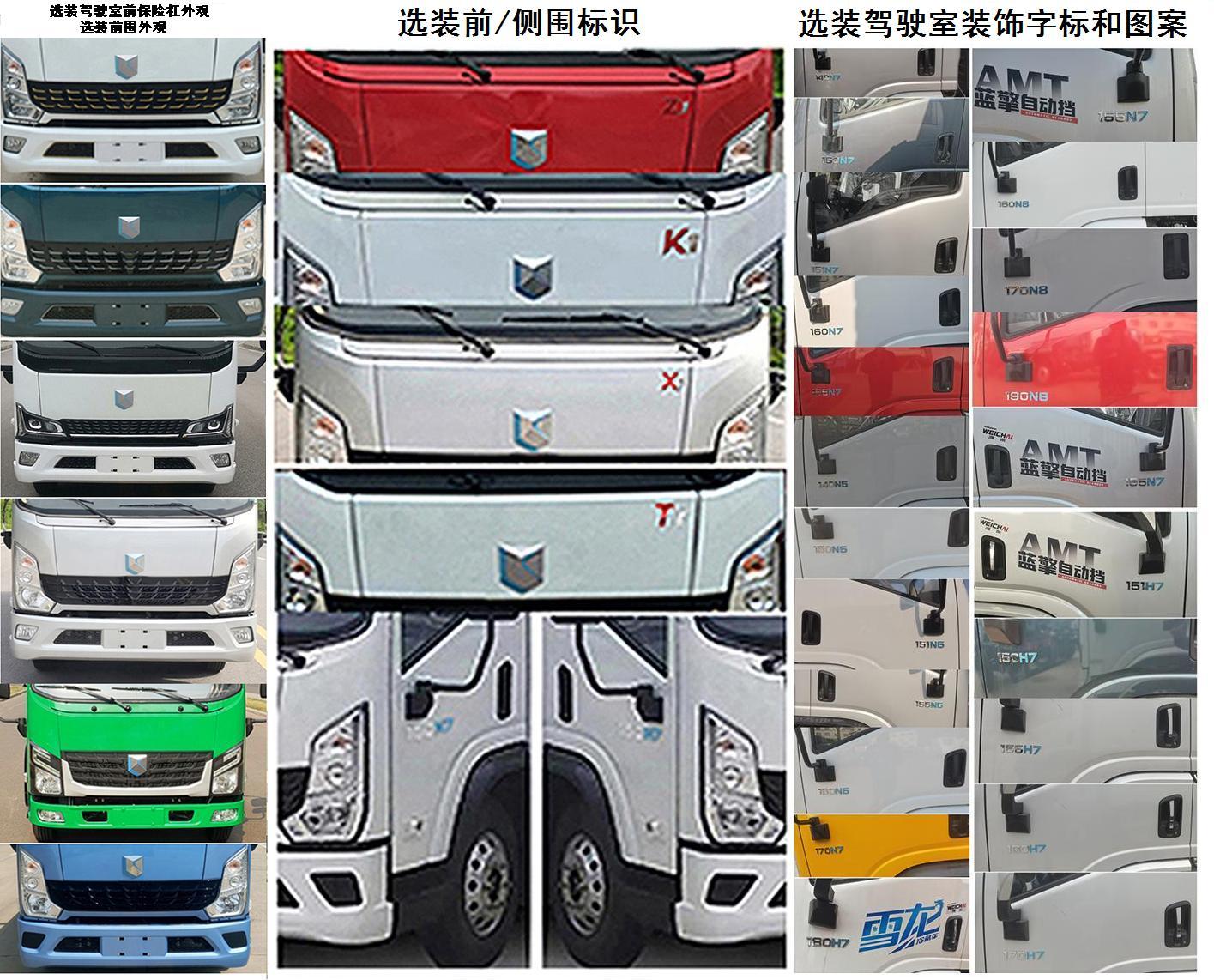 旭知牌XLA5041TQZYT清障車公告圖片