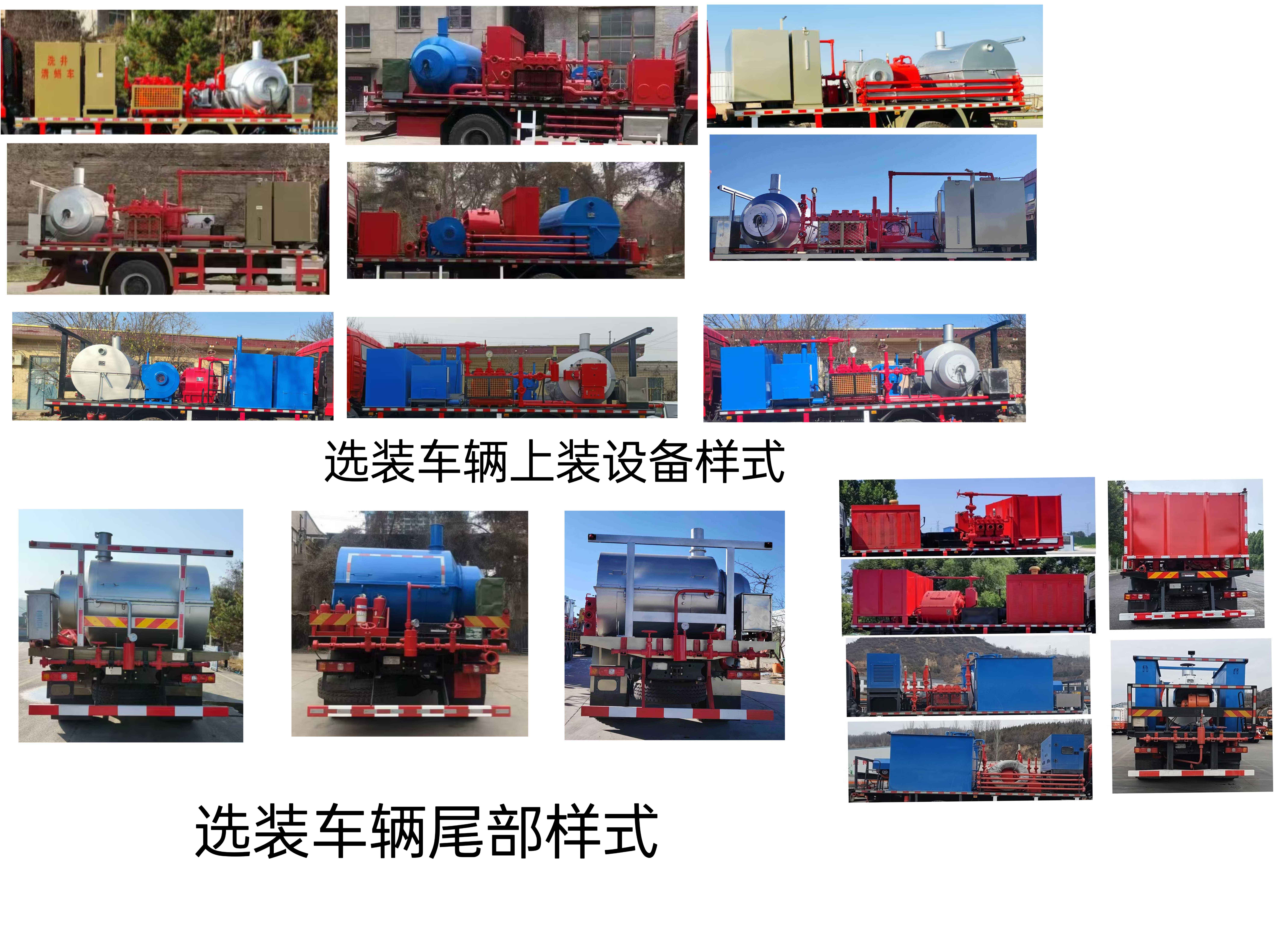 鄖凱牌EYK5180TXL洗井清蠟車公告圖片