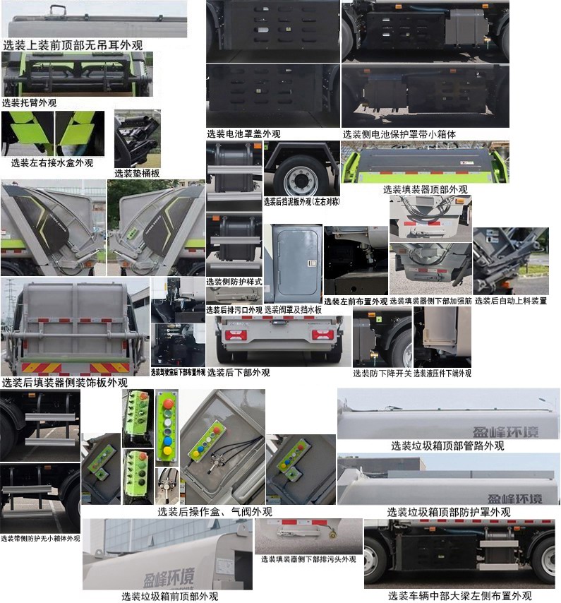 中聯(lián)牌ZBH5121ZYSSHCBEV純電動(dòng)壓縮式垃圾車公告圖片