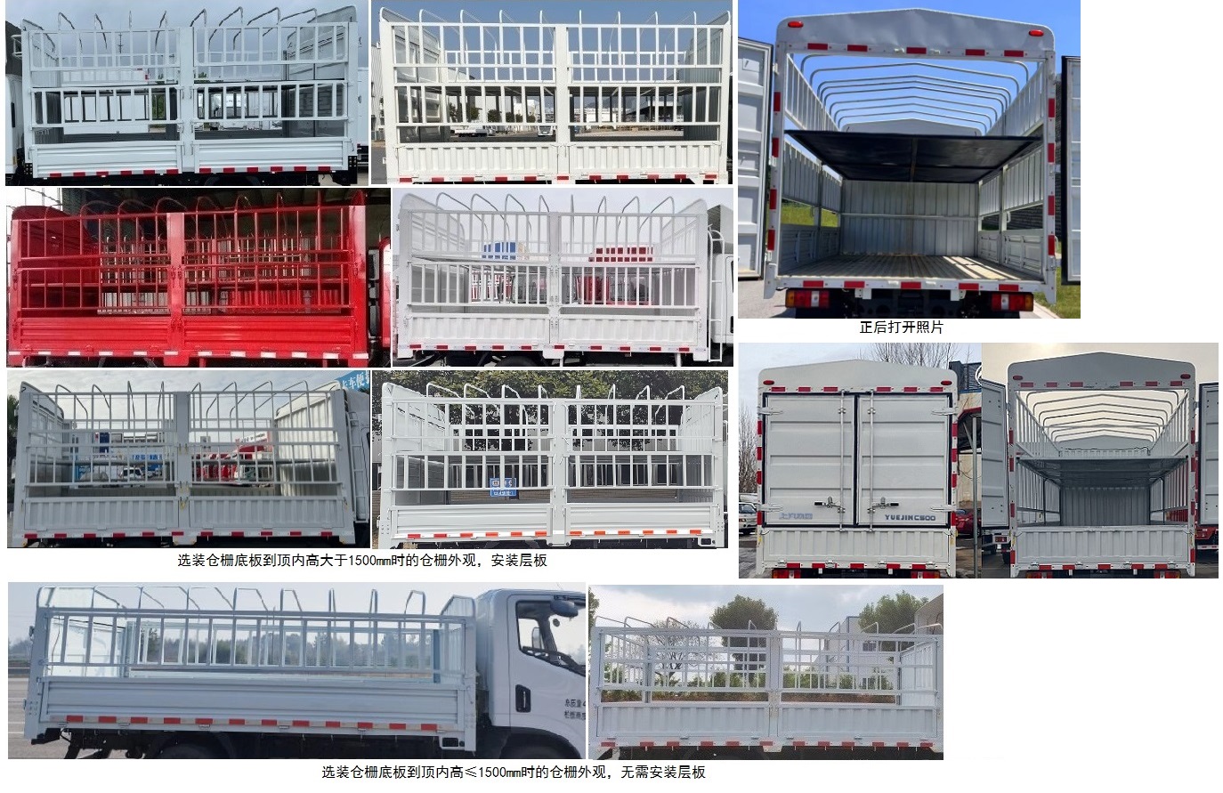 躍進(jìn)牌SH5043CCYZFDDWZ4倉柵式運輸車公告圖片