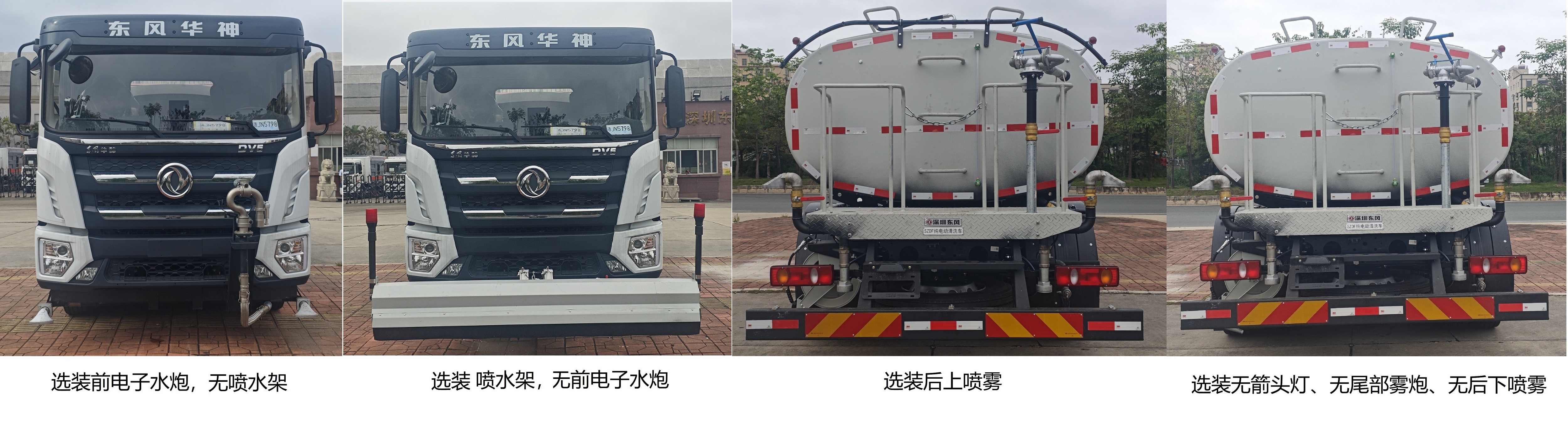 東風(fēng)牌EQ5180GQXSEHBEV純電動(dòng)清洗車公告圖片