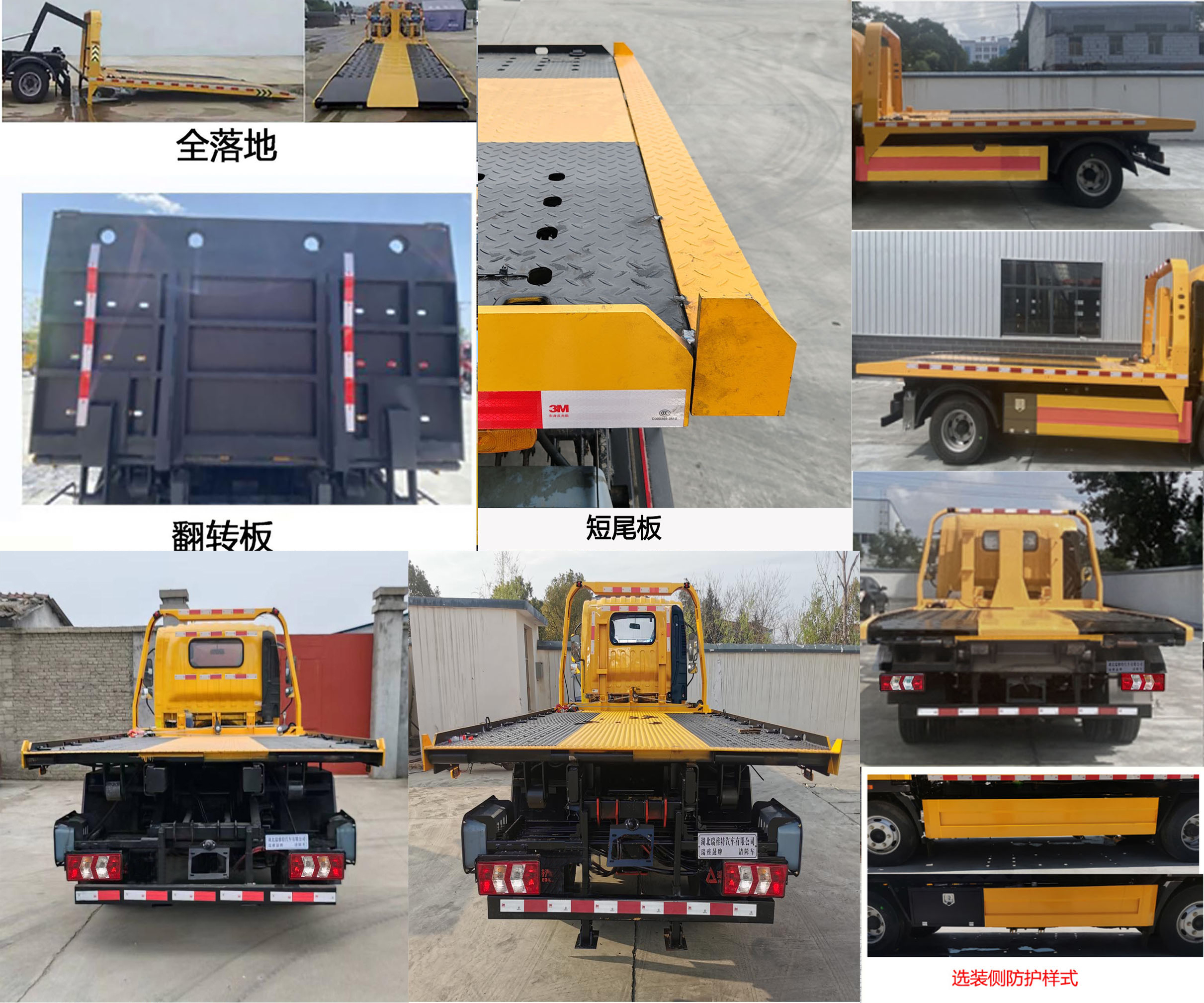 瑞雅晟牌RRR5042TQZH清障車公告圖片