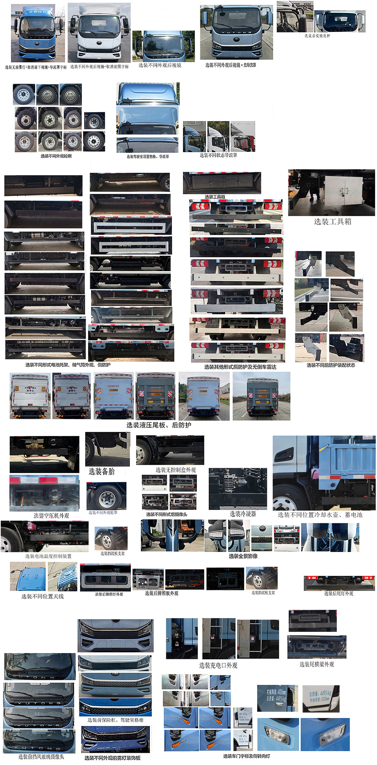 宇通牌ZKH5045CCYBEV253純電動倉柵式運輸車公告圖片