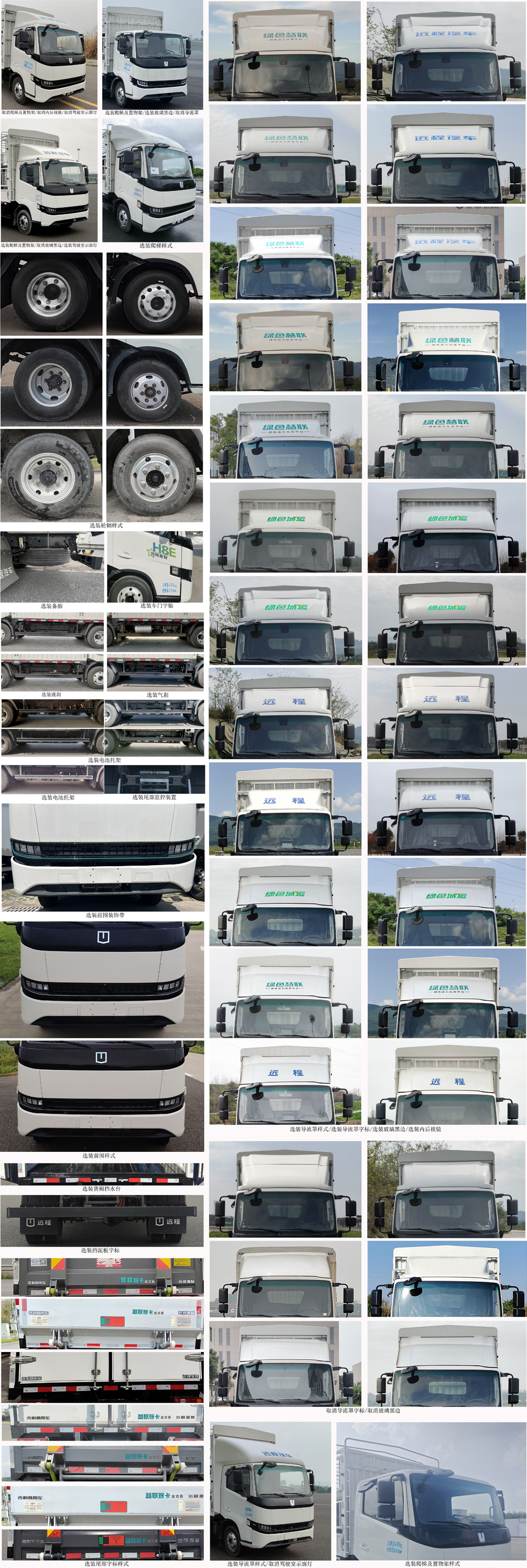 遠程牌JGL5041CCYBEVGR4純電動倉柵式運輸車公告圖片