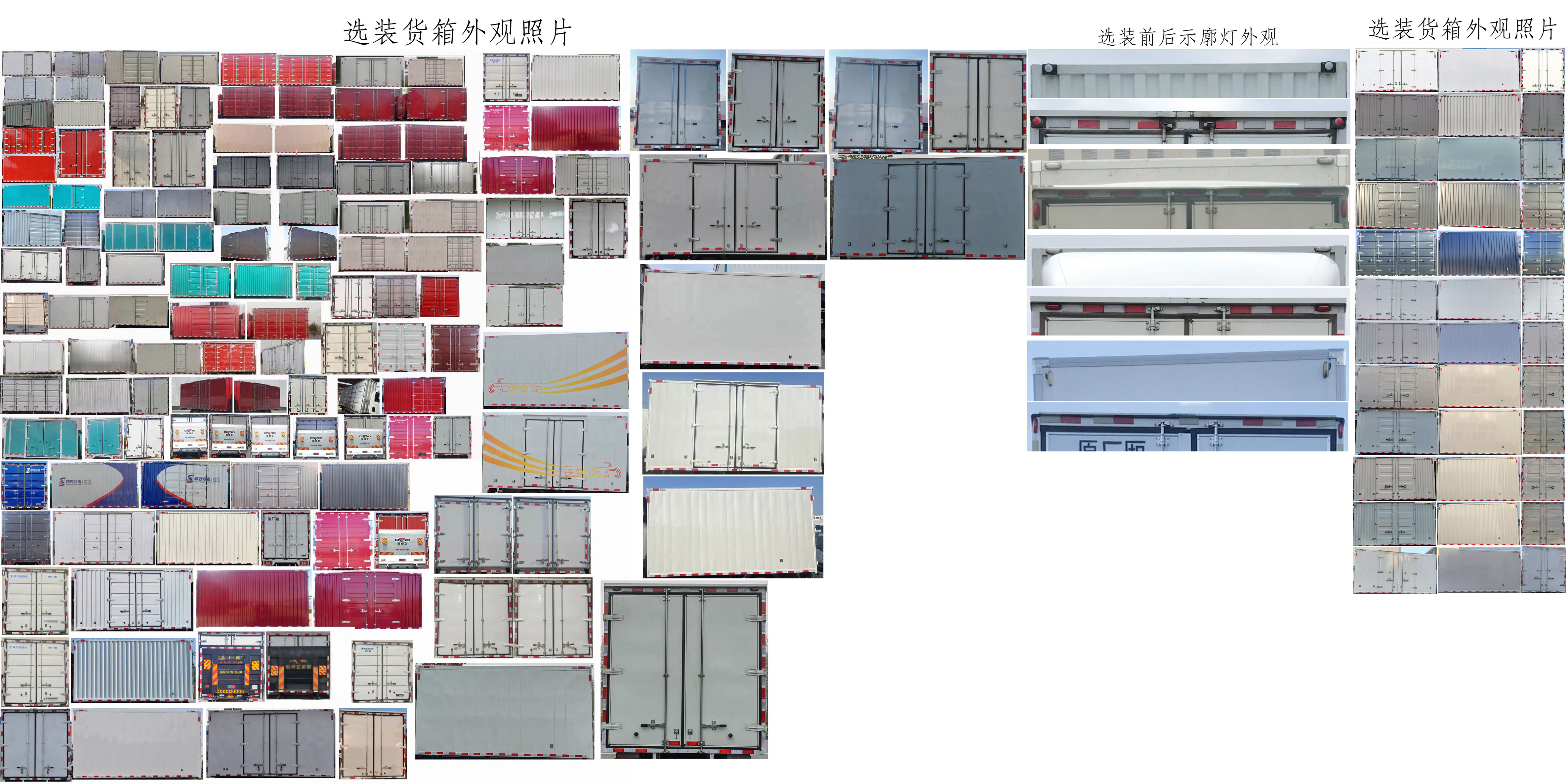 陜汽牌SX5047XXYBEV341N純電動廂式運(yùn)輸車公告圖片
